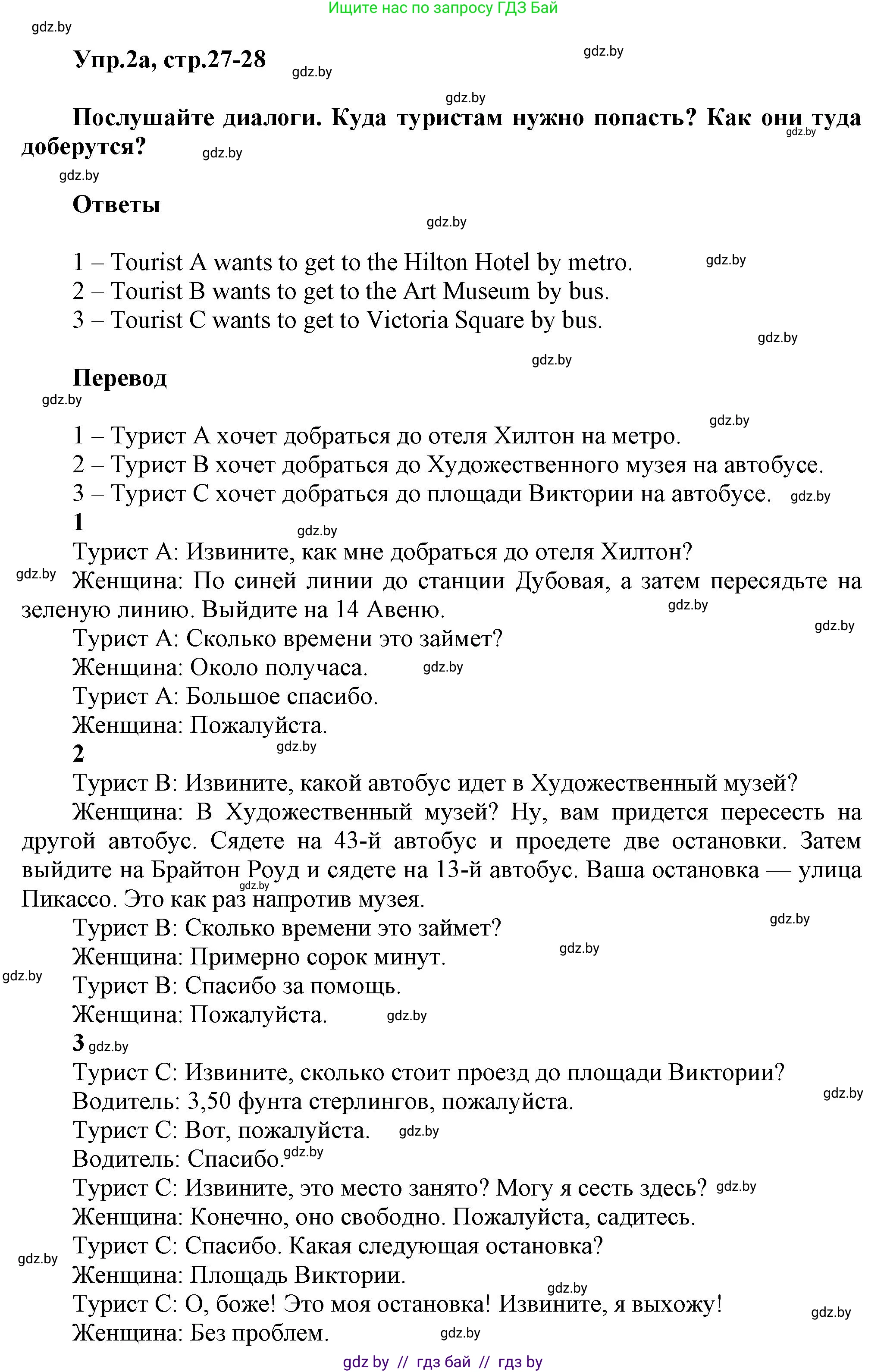 Английский язык (english), 5 класс Учебник, авторы: Демченко Наталья Валентиновна, Севрюкова Татьяна Юрьевна, Наумова Елена Георгиевна, Юхнель Наталья Валентиновна, Лапицкая Людмила Михайловна (Lapitskaya Ludmila), издательство Адукацыя i выхаванне, Минск, 2017, Часть ( Part) 2, страница 27, номер 2, Решение 1