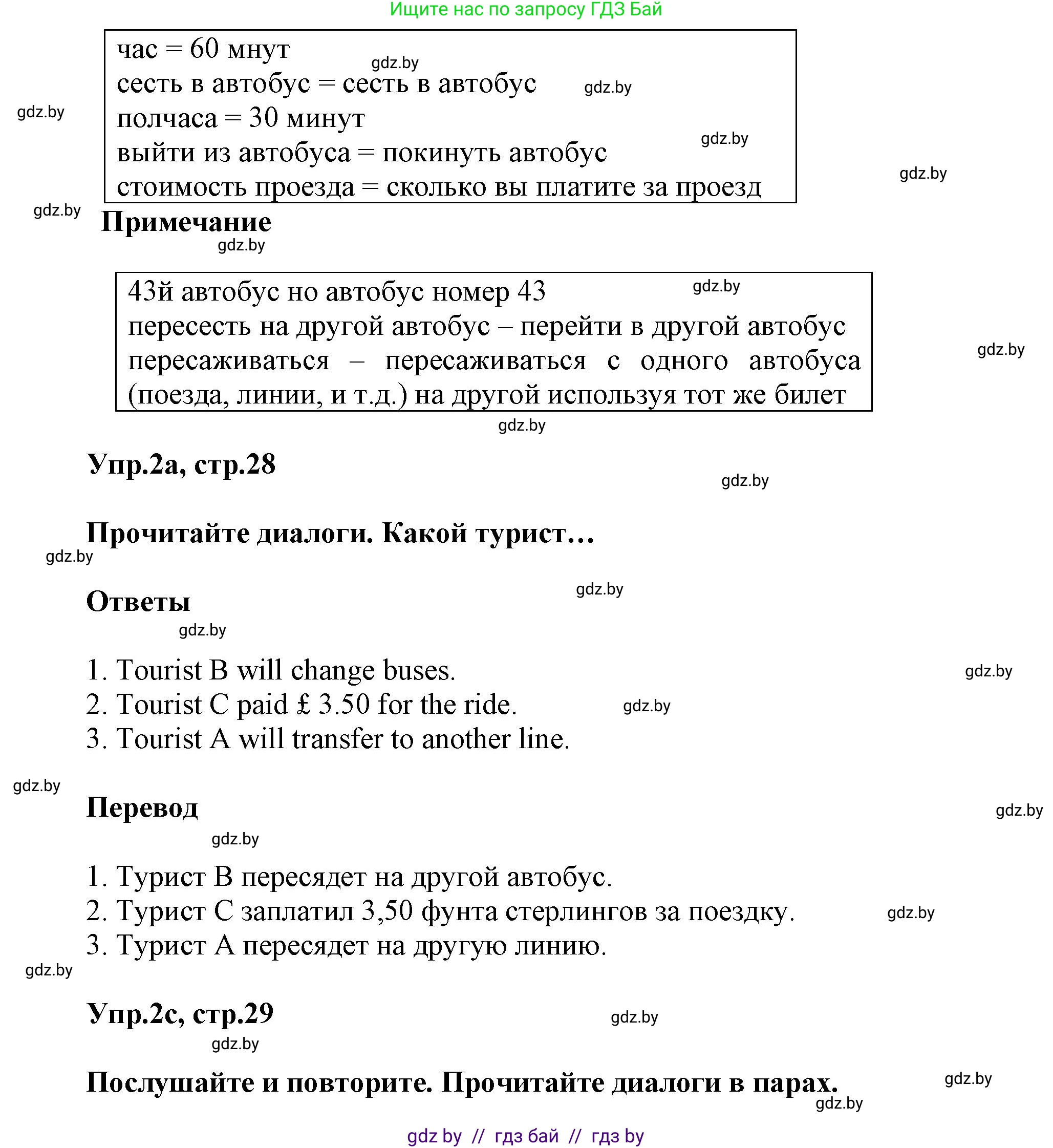 Английский язык (english), 5 класс Учебник, авторы: Демченко Наталья Валентиновна, Севрюкова Татьяна Юрьевна, Наумова Елена Георгиевна, Юхнель Наталья Валентиновна, Лапицкая Людмила Михайловна (Lapitskaya Ludmila), издательство Адукацыя i выхаванне, Минск, 2017, Часть ( Part) 2, страница 27, номер 2, Решение 1 (продолжение 2)