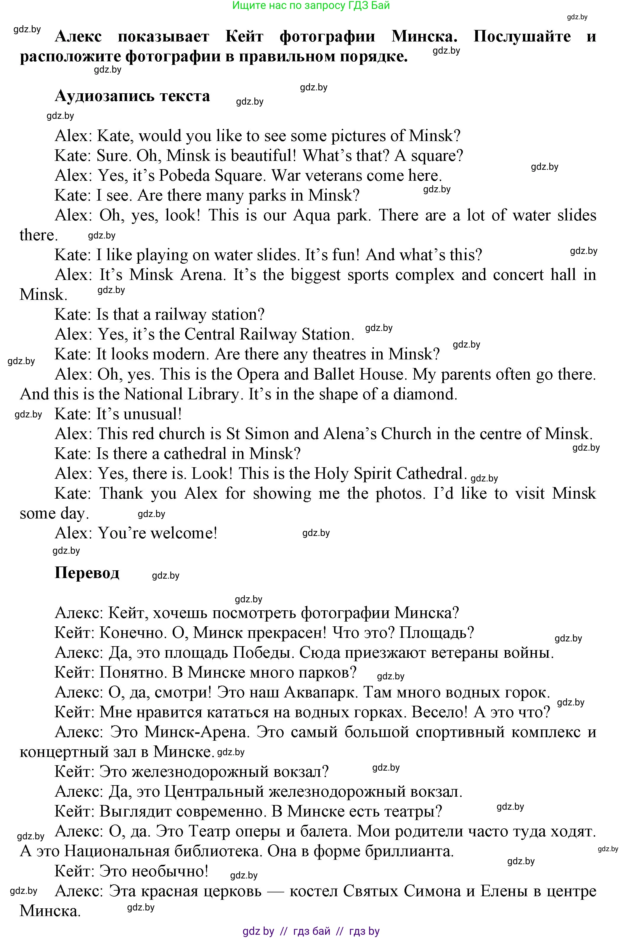 Английский язык (english), 5 класс Учебник, авторы: Демченко Наталья Валентиновна, Севрюкова Татьяна Юрьевна, Наумова Елена Георгиевна, Юхнель Наталья Валентиновна, Лапицкая Людмила Михайловна (Lapitskaya Ludmila), издательство Адукацыя i выхаванне, Минск, 2017, Часть ( Part) 2, страница 29, номер 1, Решение 1