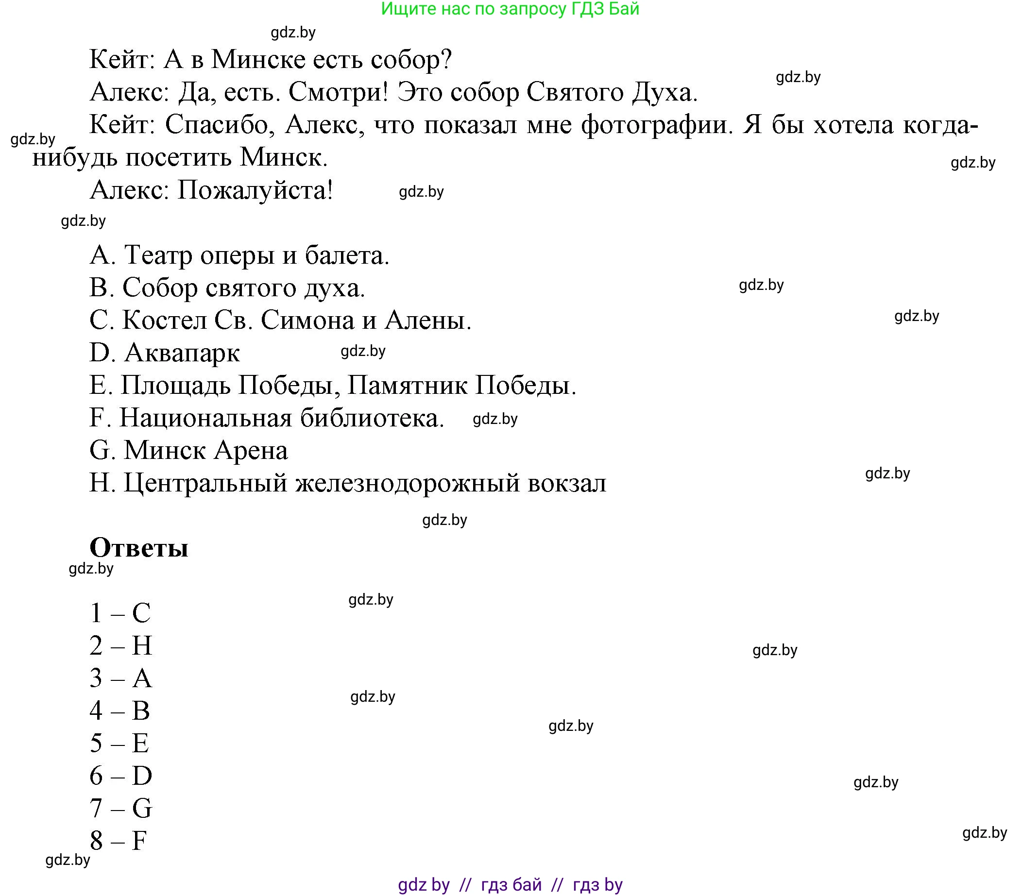Английский язык (english), 5 класс Учебник, авторы: Демченко Наталья Валентиновна, Севрюкова Татьяна Юрьевна, Наумова Елена Георгиевна, Юхнель Наталья Валентиновна, Лапицкая Людмила Михайловна (Lapitskaya Ludmila), издательство Адукацыя i выхаванне, Минск, 2017, Часть ( Part) 2, страница 29, номер 1, Решение 1 (продолжение 2)