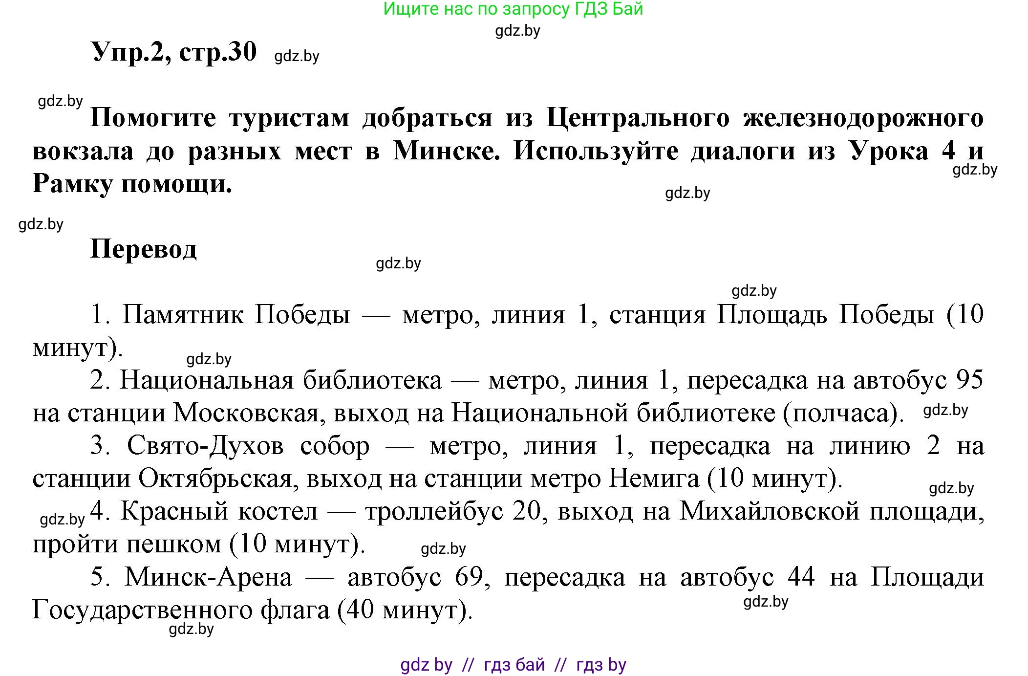 Английский язык (english), 5 класс Учебник, авторы: Демченко Наталья Валентиновна, Севрюкова Татьяна Юрьевна, Наумова Елена Георгиевна, Юхнель Наталья Валентиновна, Лапицкая Людмила Михайловна (Lapitskaya Ludmila), издательство Адукацыя i выхаванне, Минск, 2017, Часть ( Part) 2, страница 30, номер 2, Решение 1