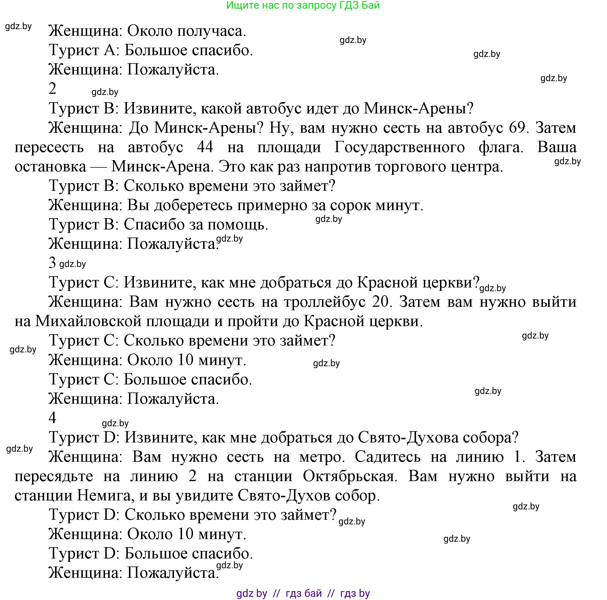 Английский язык (english), 5 класс Учебник, авторы: Демченко Наталья Валентиновна, Севрюкова Татьяна Юрьевна, Наумова Елена Георгиевна, Юхнель Наталья Валентиновна, Лапицкая Людмила Михайловна (Lapitskaya Ludmila), издательство Адукацыя i выхаванне, Минск, 2017, Часть ( Part) 2, страница 30, номер 2, Решение 1 (продолжение 3)