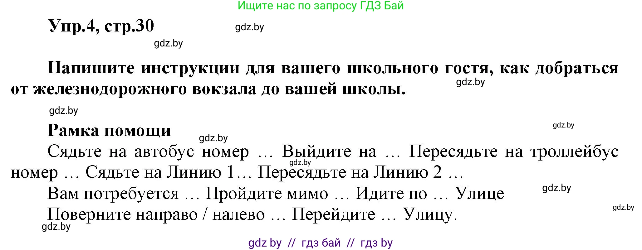 Английский язык (english), 5 класс Учебник, авторы: Демченко Наталья Валентиновна, Севрюкова Татьяна Юрьевна, Наумова Елена Георгиевна, Юхнель Наталья Валентиновна, Лапицкая Людмила Михайловна (Lapitskaya Ludmila), издательство Адукацыя i выхаванне, Минск, 2017, Часть ( Part) 2, страница 30, номер 4, Решение 1