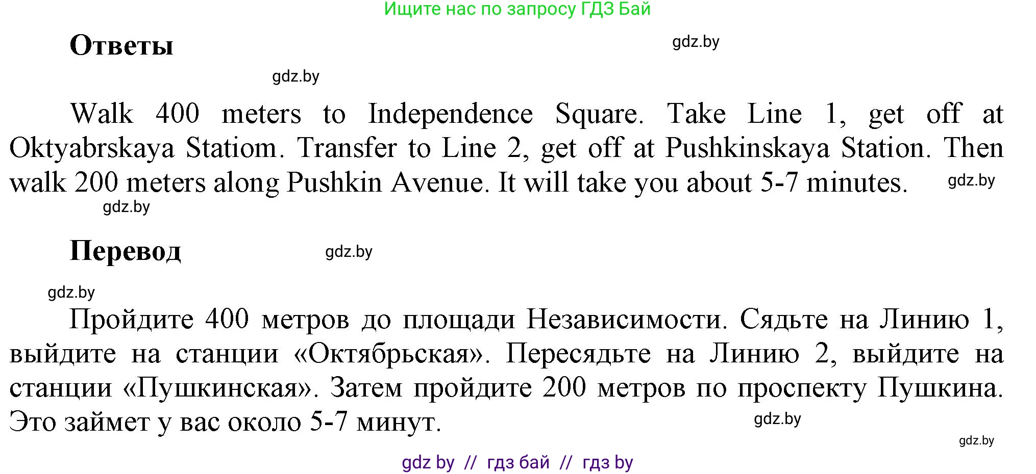 Английский язык (english), 5 класс Учебник, авторы: Демченко Наталья Валентиновна, Севрюкова Татьяна Юрьевна, Наумова Елена Георгиевна, Юхнель Наталья Валентиновна, Лапицкая Людмила Михайловна (Lapitskaya Ludmila), издательство Адукацыя i выхаванне, Минск, 2017, Часть ( Part) 2, страница 30, номер 4, Решение 1 (продолжение 2)