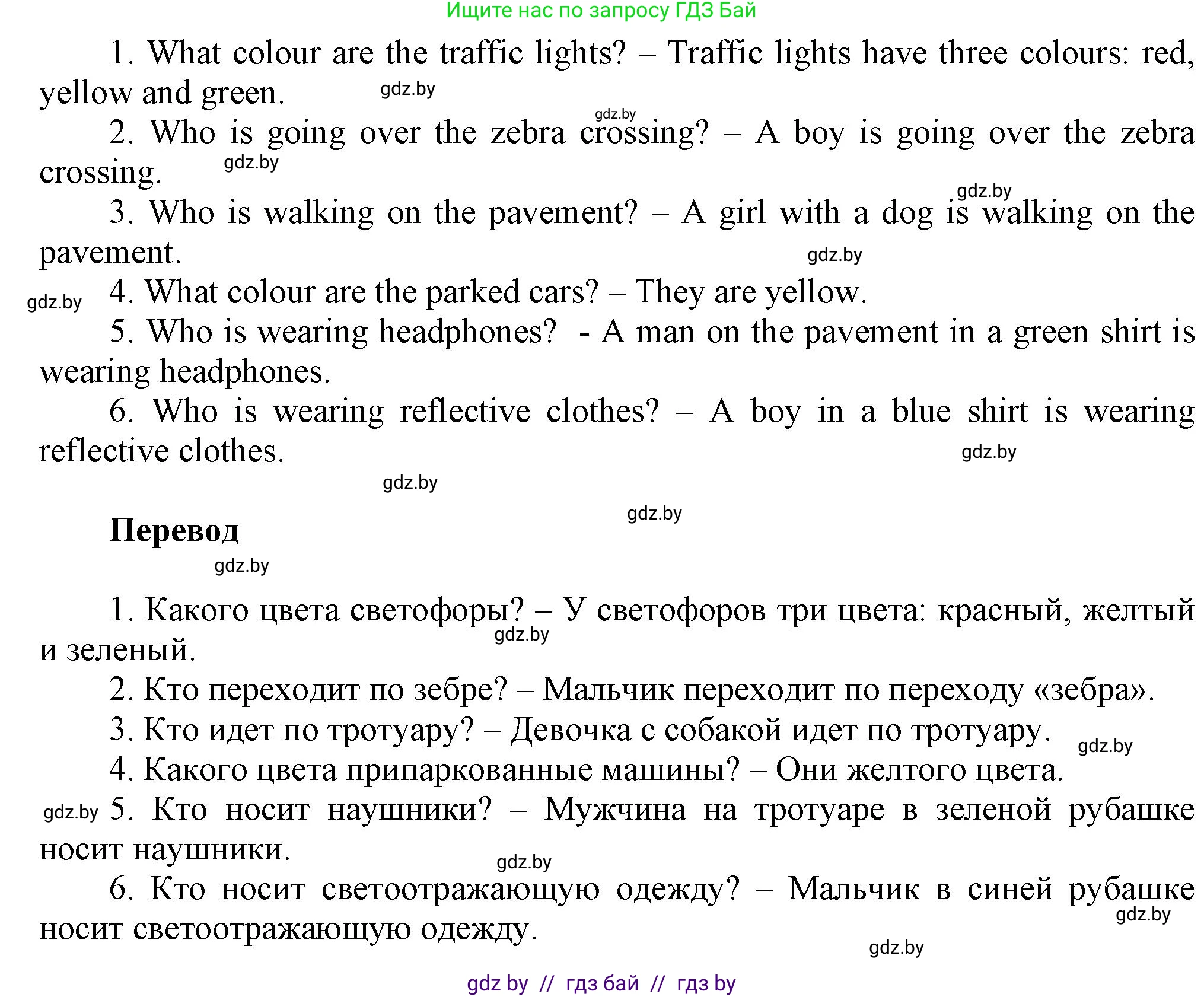 Английский язык (english), 5 класс Учебник, авторы: Демченко Наталья Валентиновна, Севрюкова Татьяна Юрьевна, Наумова Елена Георгиевна, Юхнель Наталья Валентиновна, Лапицкая Людмила Михайловна (Lapitskaya Ludmila), издательство Адукацыя i выхаванне, Минск, 2017, Часть ( Part) 2, страница 31, номер 1, Решение 1 (продолжение 2)