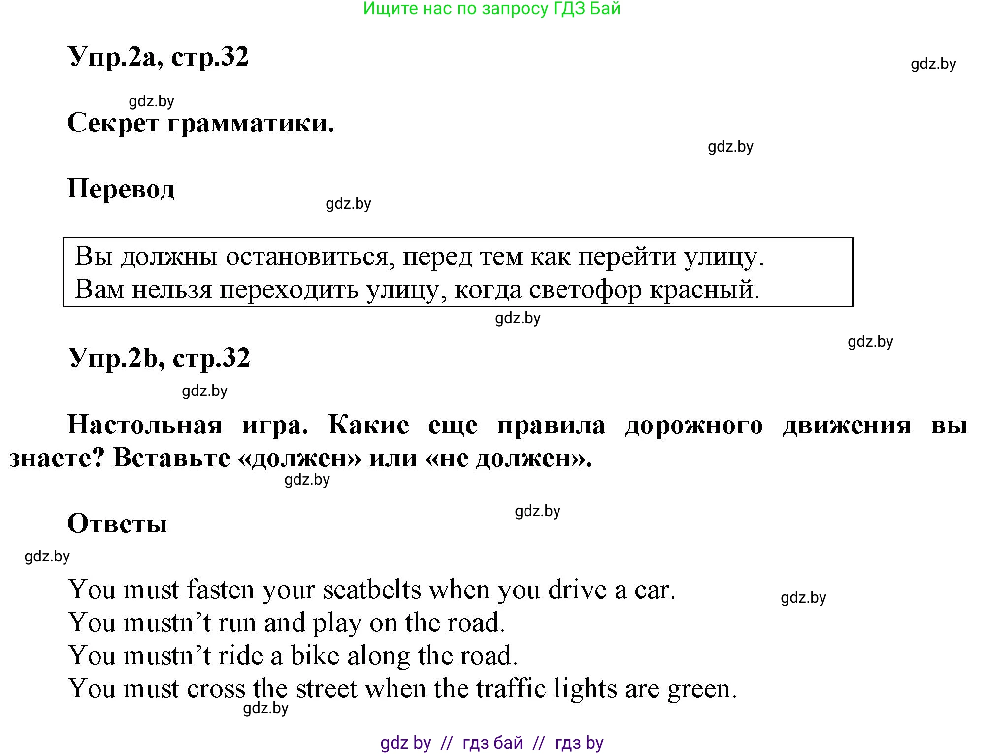 Английский язык (english), 5 класс Учебник, авторы: Демченко Наталья Валентиновна, Севрюкова Татьяна Юрьевна, Наумова Елена Георгиевна, Юхнель Наталья Валентиновна, Лапицкая Людмила Михайловна (Lapitskaya Ludmila), издательство Адукацыя i выхаванне, Минск, 2017, Часть ( Part) 2, страница 32, номер 2, Решение 1