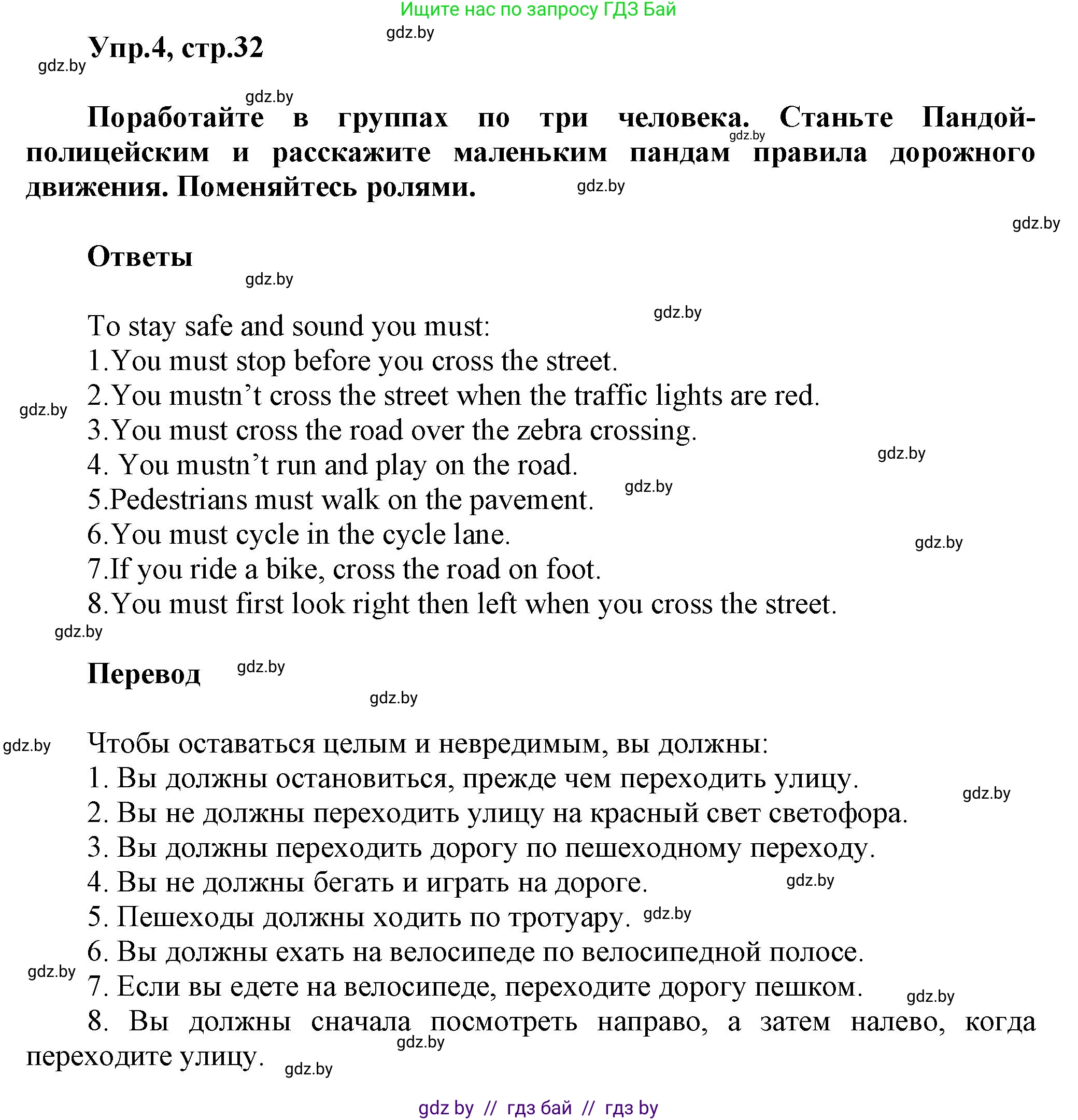 Английский язык (english), 5 класс Учебник, авторы: Демченко Наталья Валентиновна, Севрюкова Татьяна Юрьевна, Наумова Елена Георгиевна, Юхнель Наталья Валентиновна, Лапицкая Людмила Михайловна (Lapitskaya Ludmila), издательство Адукацыя i выхаванне, Минск, 2017, Часть ( Part) 2, страница 32, номер 4, Решение 1
