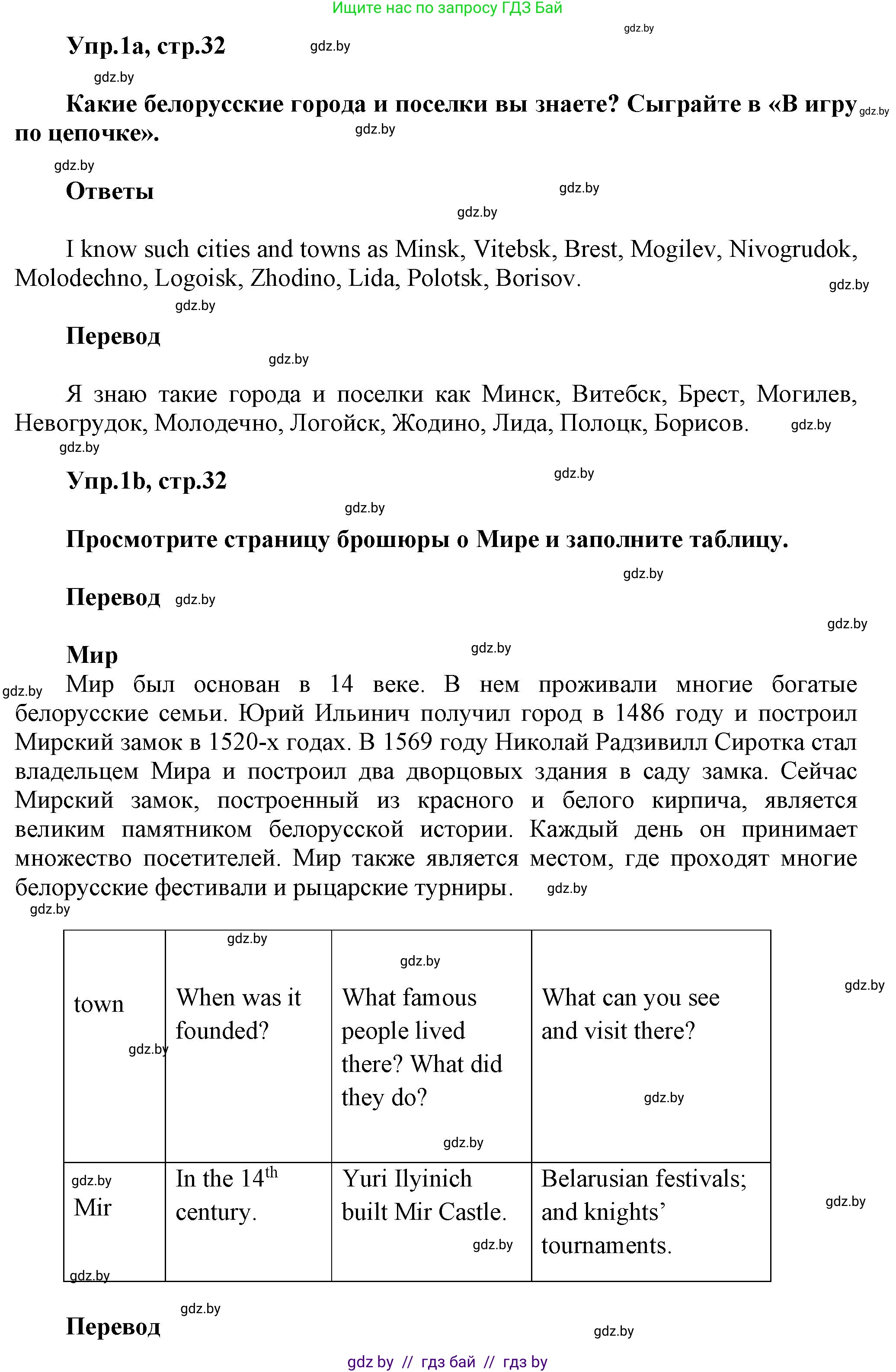 Английский язык (english), 5 класс Учебник, авторы: Демченко Наталья Валентиновна, Севрюкова Татьяна Юрьевна, Наумова Елена Георгиевна, Юхнель Наталья Валентиновна, Лапицкая Людмила Михайловна (Lapitskaya Ludmila), издательство Адукацыя i выхаванне, Минск, 2017, Часть ( Part) 2, страница 32, номер 1, Решение 1