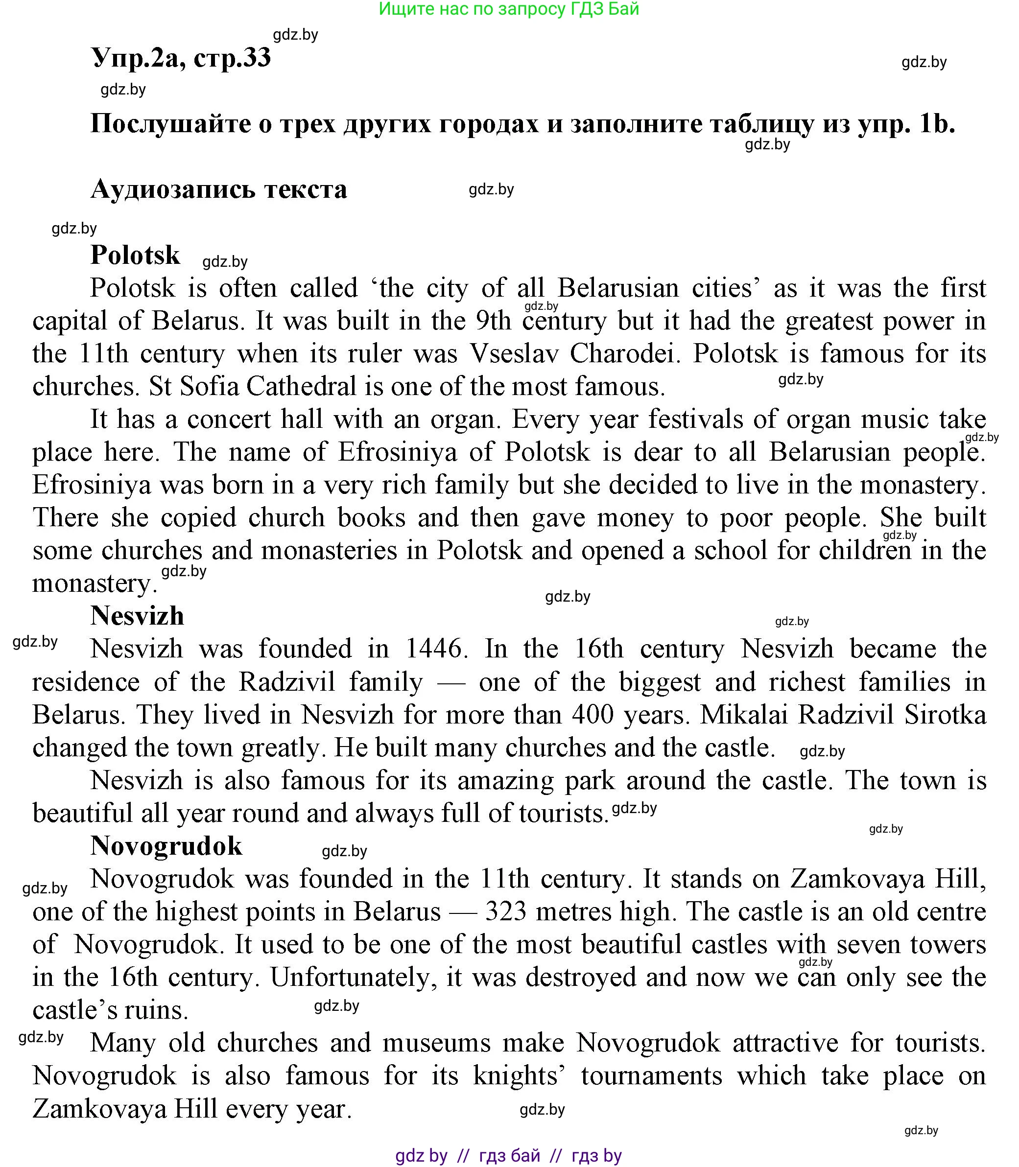 Английский язык (english), 5 класс Учебник, авторы: Демченко Наталья Валентиновна, Севрюкова Татьяна Юрьевна, Наумова Елена Георгиевна, Юхнель Наталья Валентиновна, Лапицкая Людмила Михайловна (Lapitskaya Ludmila), издательство Адукацыя i выхаванне, Минск, 2017, Часть ( Part) 2, страница 33, номер 2, Решение 1