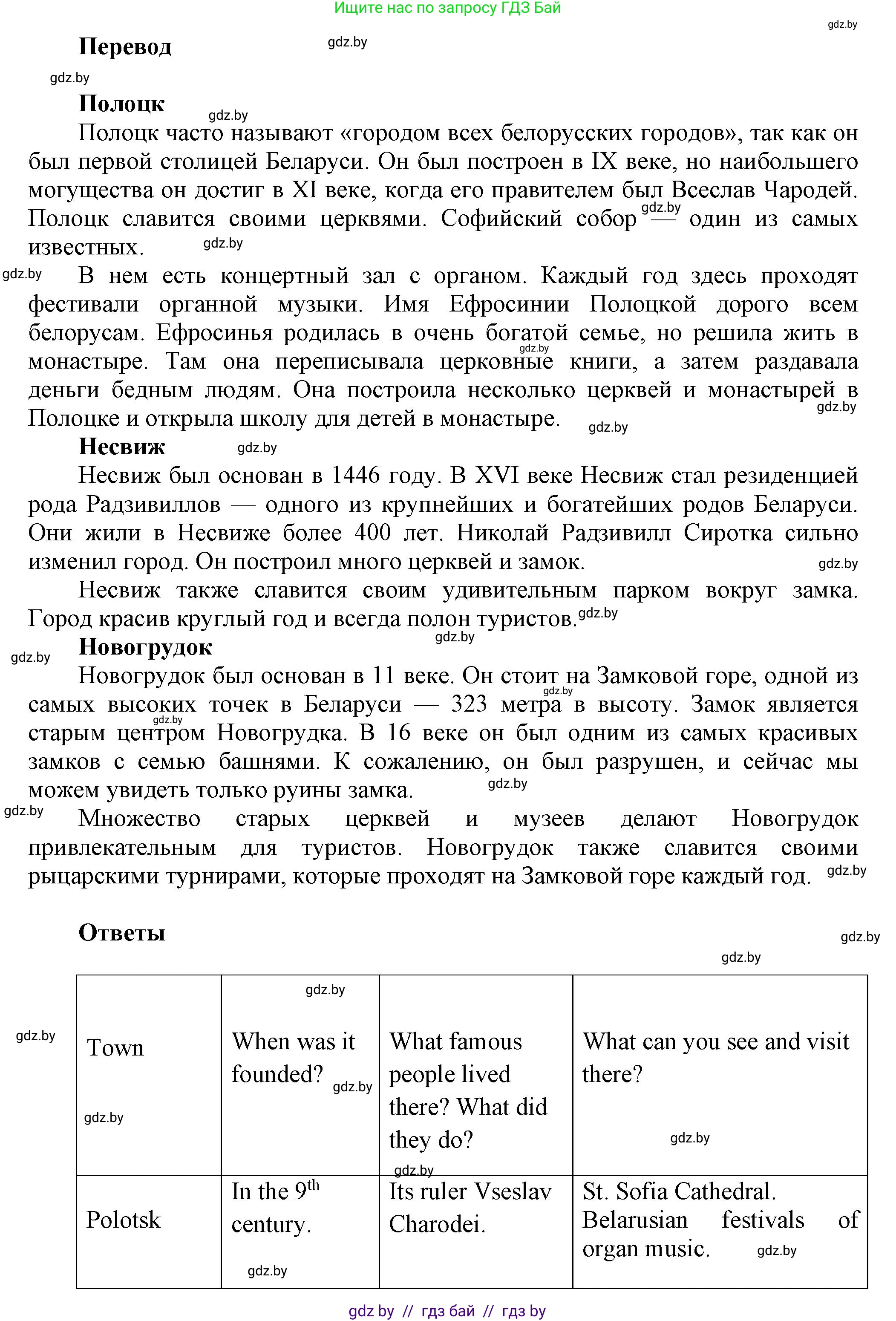 Английский язык (english), 5 класс Учебник, авторы: Демченко Наталья Валентиновна, Севрюкова Татьяна Юрьевна, Наумова Елена Георгиевна, Юхнель Наталья Валентиновна, Лапицкая Людмила Михайловна (Lapitskaya Ludmila), издательство Адукацыя i выхаванне, Минск, 2017, Часть ( Part) 2, страница 33, номер 2, Решение 1 (продолжение 2)
