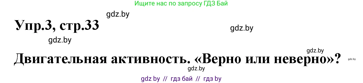 Английский язык (english), 5 класс Учебник, авторы: Демченко Наталья Валентиновна, Севрюкова Татьяна Юрьевна, Наумова Елена Георгиевна, Юхнель Наталья Валентиновна, Лапицкая Людмила Михайловна (Lapitskaya Ludmila), издательство Адукацыя i выхаванне, Минск, 2017, Часть ( Part) 2, страница 33, номер 3, Решение 1