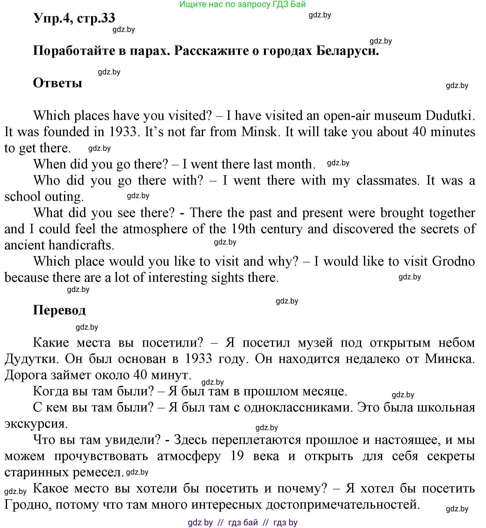Английский язык (english), 5 класс Учебник, авторы: Демченко Наталья Валентиновна, Севрюкова Татьяна Юрьевна, Наумова Елена Георгиевна, Юхнель Наталья Валентиновна, Лапицкая Людмила Михайловна (Lapitskaya Ludmila), издательство Адукацыя i выхаванне, Минск, 2017, Часть ( Part) 2, страница 33, номер 4, Решение 1