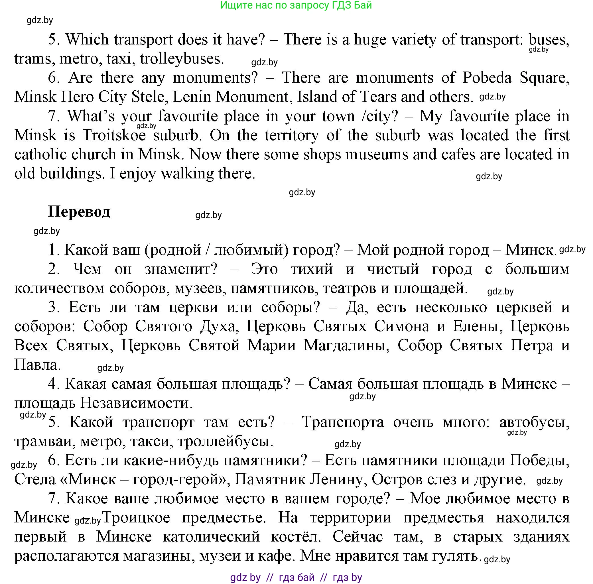 Английский язык (english), 5 класс Учебник, авторы: Демченко Наталья Валентиновна, Севрюкова Татьяна Юрьевна, Наумова Елена Георгиевна, Юхнель Наталья Валентиновна, Лапицкая Людмила Михайловна (Lapitskaya Ludmila), издательство Адукацыя i выхаванне, Минск, 2017, Часть ( Part) 2, страница 34, номер 1, Решение 1 (продолжение 2)