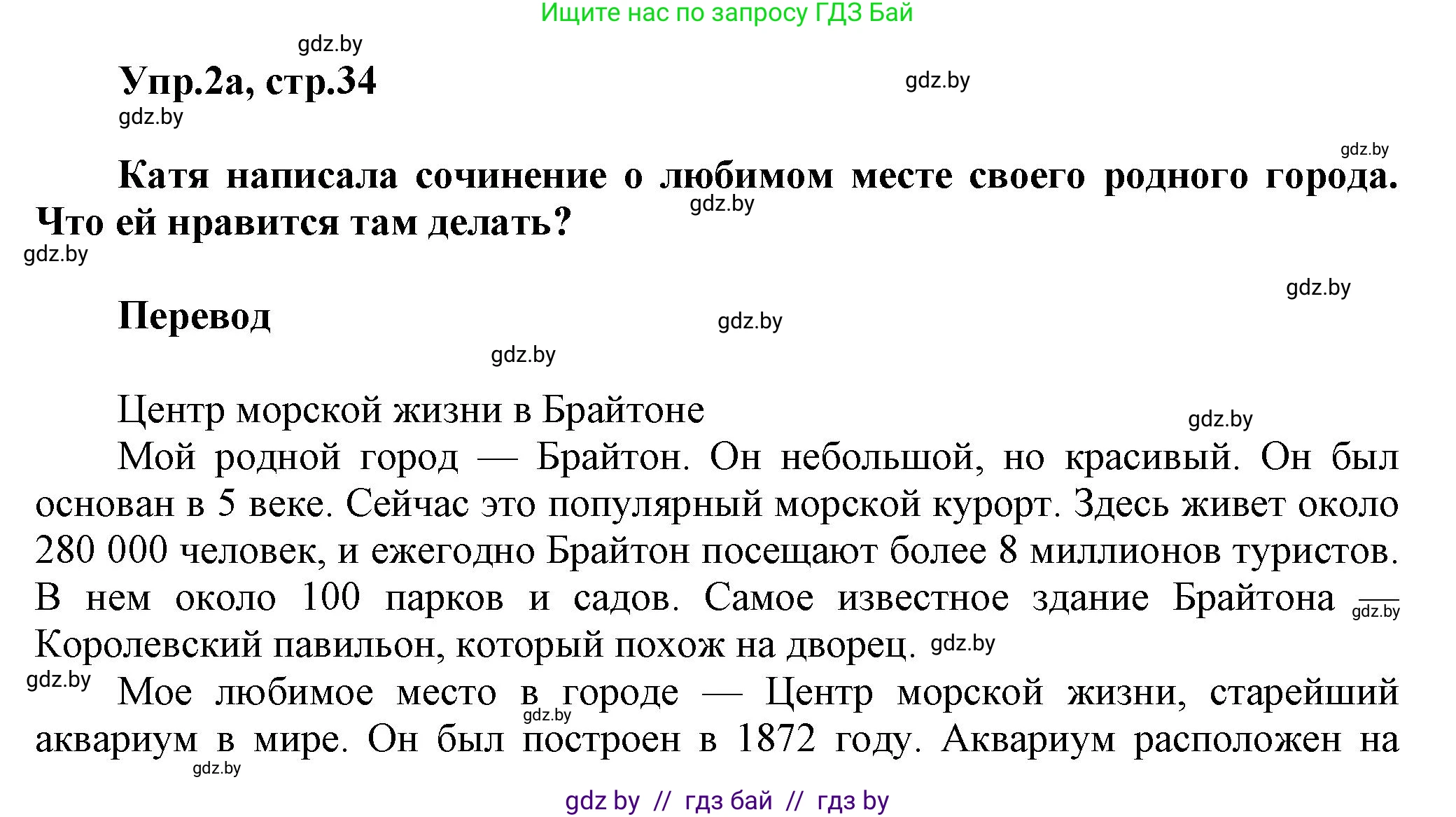 Английский язык (english), 5 класс Учебник, авторы: Демченко Наталья Валентиновна, Севрюкова Татьяна Юрьевна, Наумова Елена Георгиевна, Юхнель Наталья Валентиновна, Лапицкая Людмила Михайловна (Lapitskaya Ludmila), издательство Адукацыя i выхаванне, Минск, 2017, Часть ( Part) 2, страница 34, номер 2, Решение 1