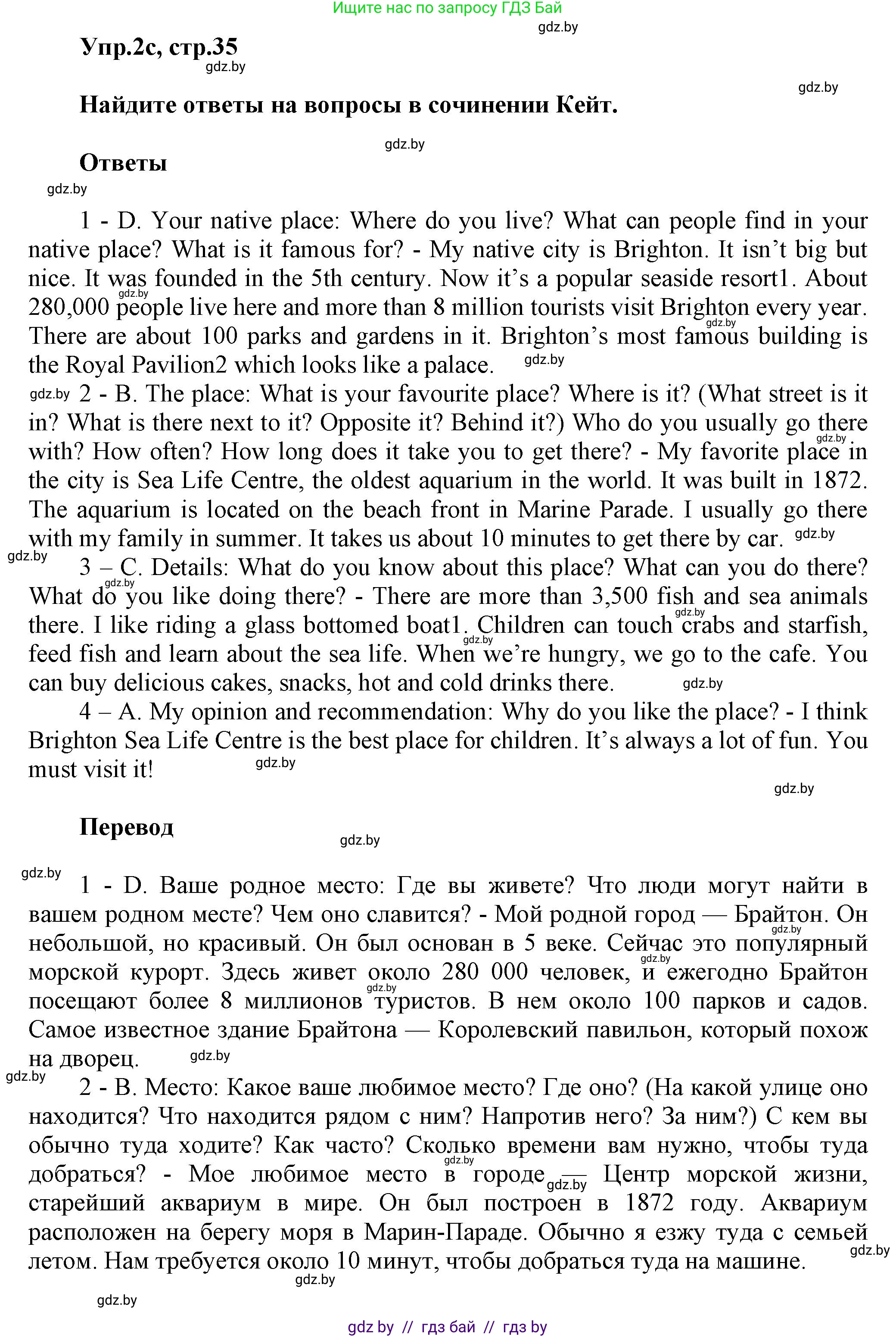 Английский язык (english), 5 класс Учебник, авторы: Демченко Наталья Валентиновна, Севрюкова Татьяна Юрьевна, Наумова Елена Георгиевна, Юхнель Наталья Валентиновна, Лапицкая Людмила Михайловна (Lapitskaya Ludmila), издательство Адукацыя i выхаванне, Минск, 2017, Часть ( Part) 2, страница 34, номер 2, Решение 1 (продолжение 3)