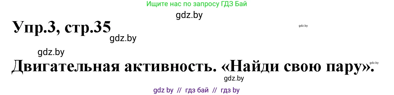 Английский язык (english), 5 класс Учебник, авторы: Демченко Наталья Валентиновна, Севрюкова Татьяна Юрьевна, Наумова Елена Георгиевна, Юхнель Наталья Валентиновна, Лапицкая Людмила Михайловна (Lapitskaya Ludmila), издательство Адукацыя i выхаванне, Минск, 2017, Часть ( Part) 2, страница 35, номер 3, Решение 1