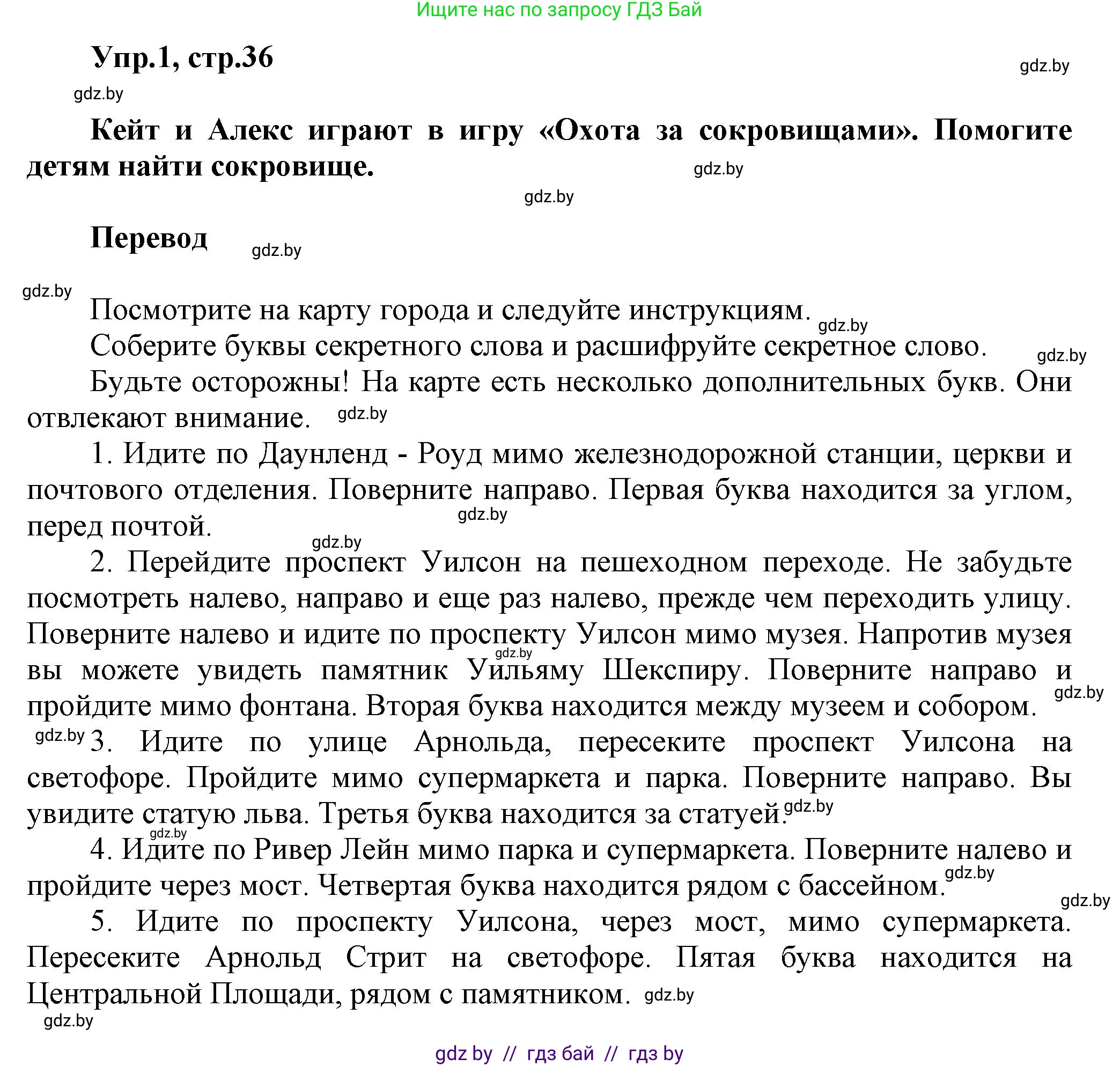 Английский язык (english), 5 класс Учебник, авторы: Демченко Наталья Валентиновна, Севрюкова Татьяна Юрьевна, Наумова Елена Георгиевна, Юхнель Наталья Валентиновна, Лапицкая Людмила Михайловна (Lapitskaya Ludmila), издательство Адукацыя i выхаванне, Минск, 2017, Часть ( Part) 2, страница 36, номер 1, Решение 1