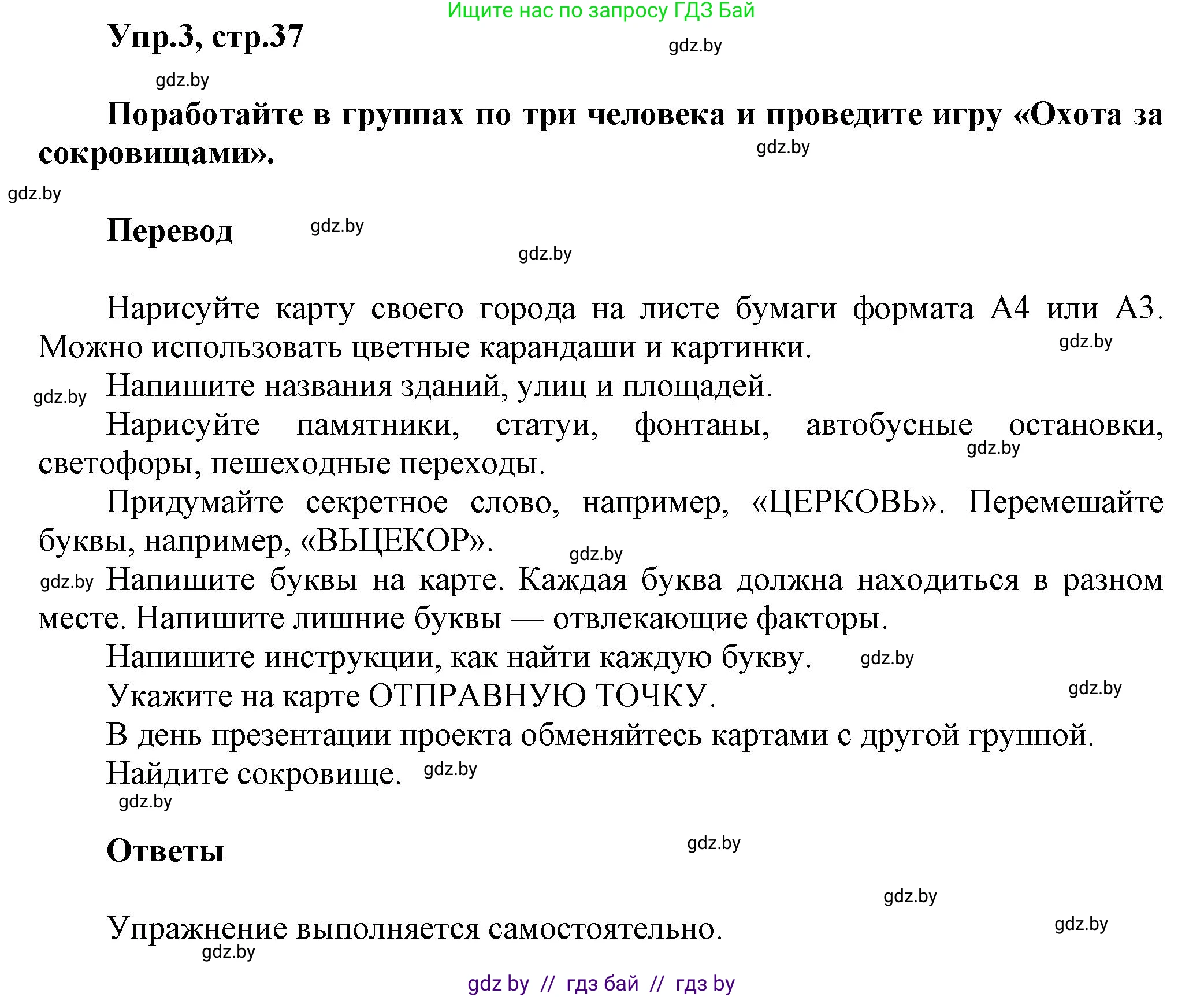 Английский язык (english), 5 класс Учебник, авторы: Демченко Наталья Валентиновна, Севрюкова Татьяна Юрьевна, Наумова Елена Георгиевна, Юхнель Наталья Валентиновна, Лапицкая Людмила Михайловна (Lapitskaya Ludmila), издательство Адукацыя i выхаванне, Минск, 2017, Часть ( Part) 2, страница 37, номер 3, Решение 1