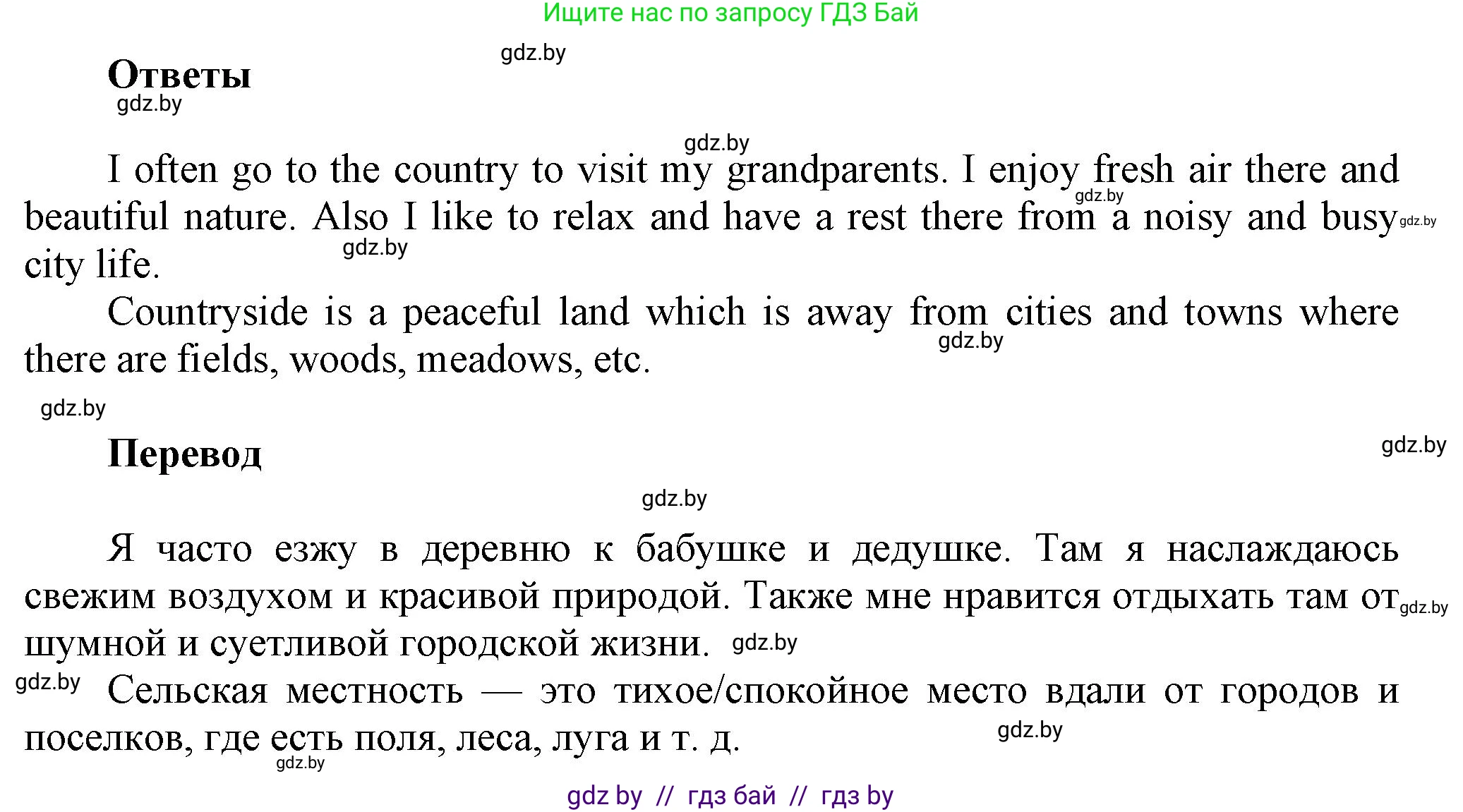 Английский язык (english), 5 класс Учебник, авторы: Демченко Наталья Валентиновна, Севрюкова Татьяна Юрьевна, Наумова Елена Георгиевна, Юхнель Наталья Валентиновна, Лапицкая Людмила Михайловна (Lapitskaya Ludmila), издательство Адукацыя i выхаванне, Минск, 2017, Часть ( Part) 2, страница 41, номер 1, Решение 1 (продолжение 2)