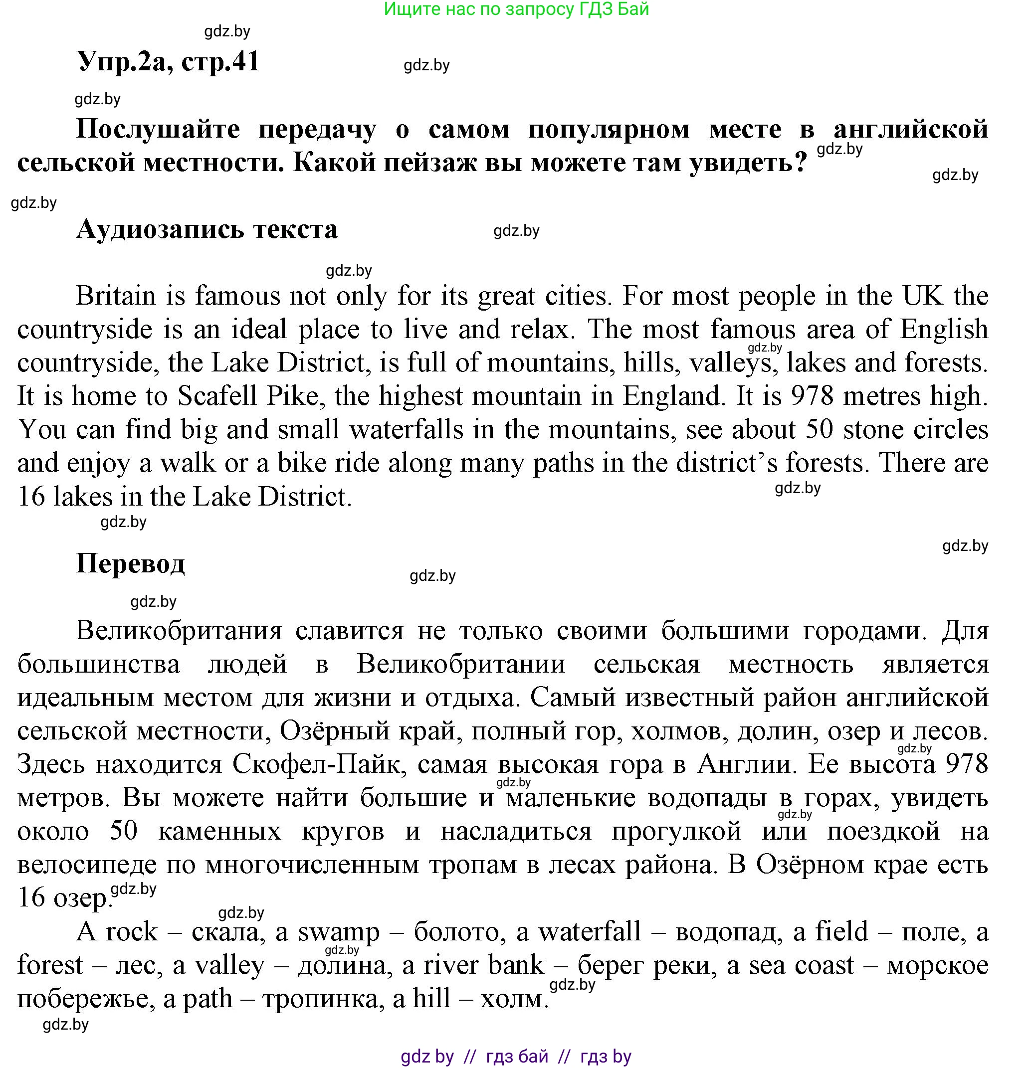 Английский язык (english), 5 класс Учебник, авторы: Демченко Наталья Валентиновна, Севрюкова Татьяна Юрьевна, Наумова Елена Георгиевна, Юхнель Наталья Валентиновна, Лапицкая Людмила Михайловна (Lapitskaya Ludmila), издательство Адукацыя i выхаванне, Минск, 2017, Часть ( Part) 2, страница 41, номер 2, Решение 1