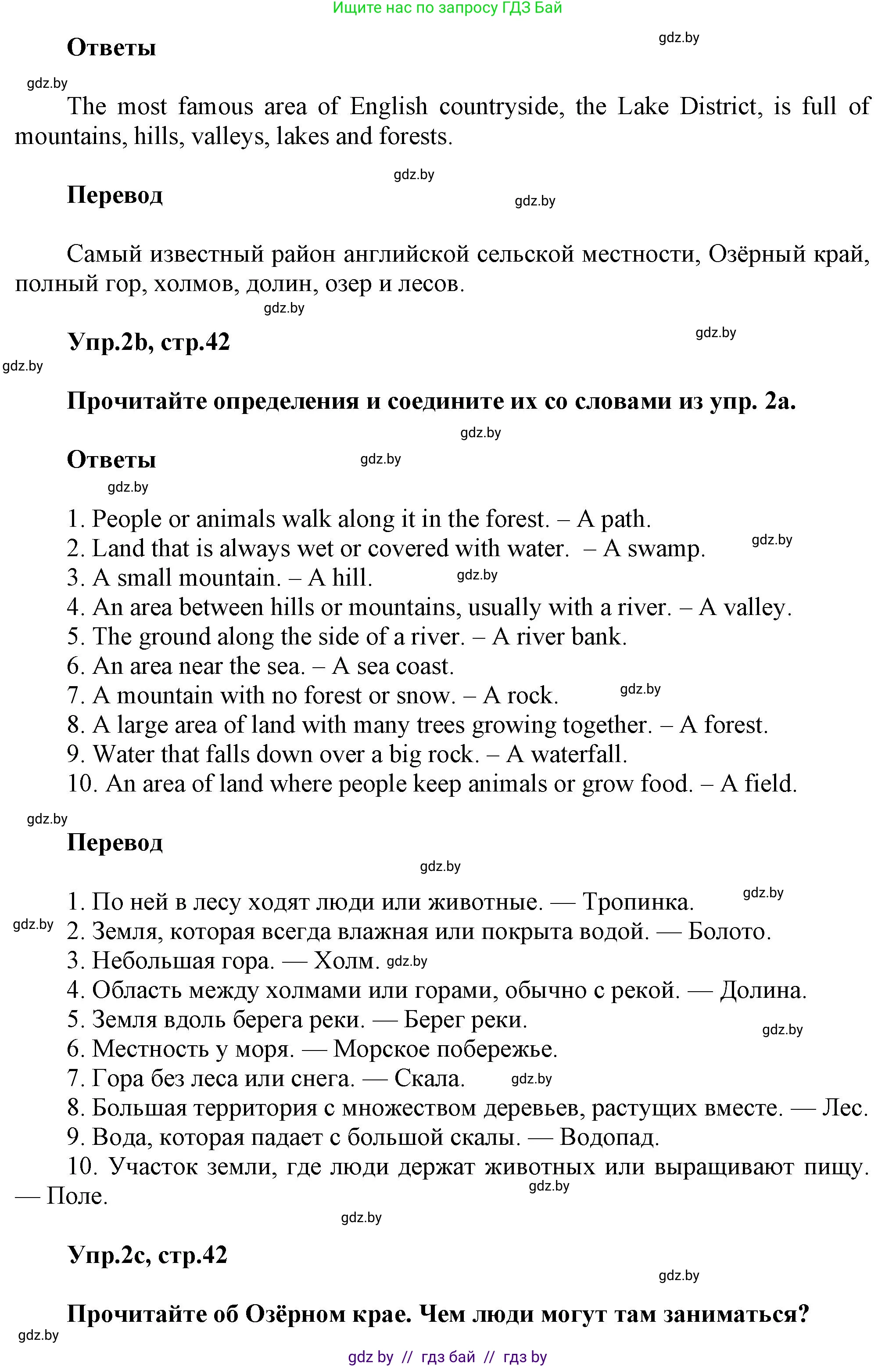 Английский язык (english), 5 класс Учебник, авторы: Демченко Наталья Валентиновна, Севрюкова Татьяна Юрьевна, Наумова Елена Георгиевна, Юхнель Наталья Валентиновна, Лапицкая Людмила Михайловна (Lapitskaya Ludmila), издательство Адукацыя i выхаванне, Минск, 2017, Часть ( Part) 2, страница 41, номер 2, Решение 1 (продолжение 2)
