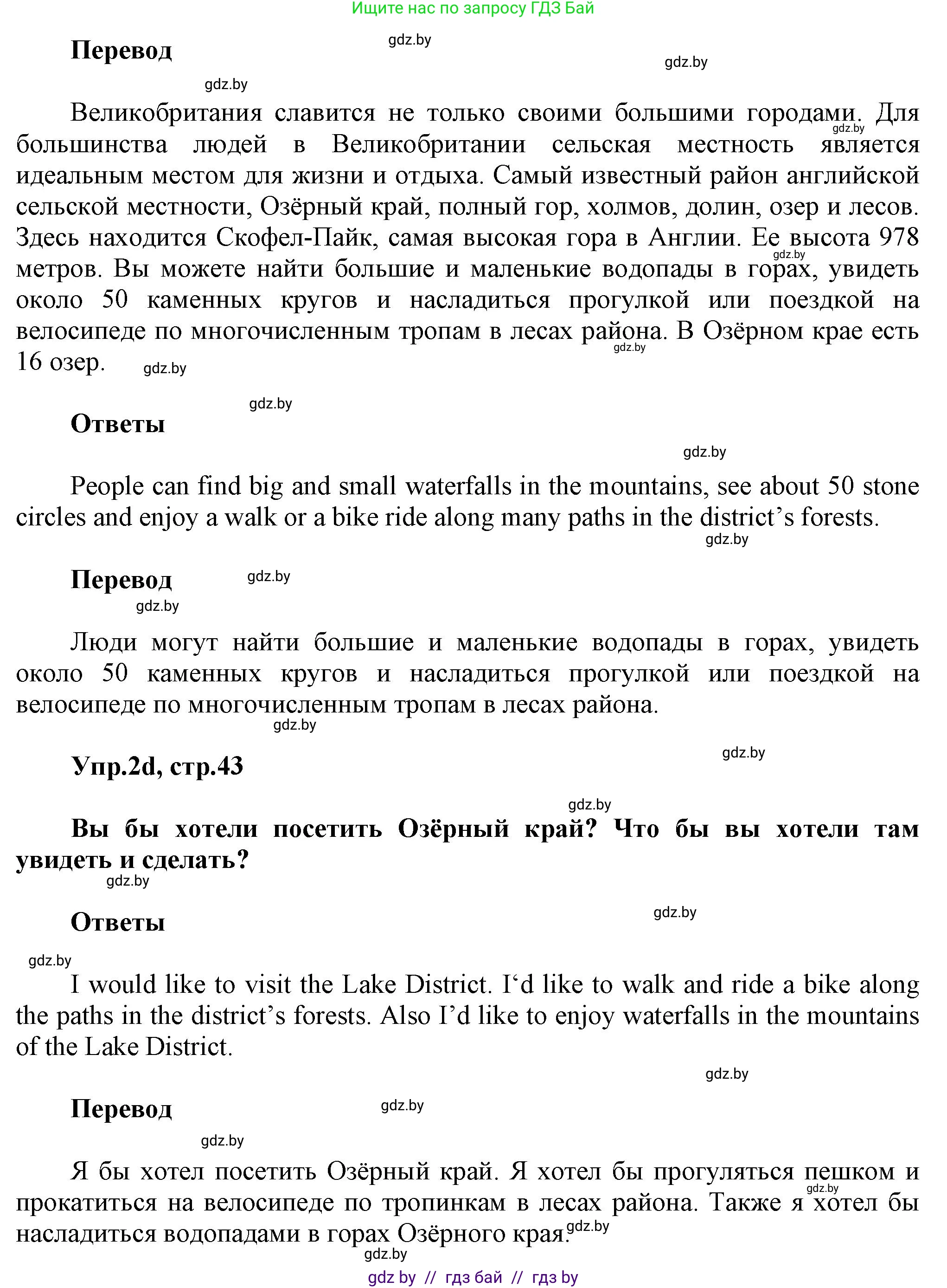 Английский язык (english), 5 класс Учебник, авторы: Демченко Наталья Валентиновна, Севрюкова Татьяна Юрьевна, Наумова Елена Георгиевна, Юхнель Наталья Валентиновна, Лапицкая Людмила Михайловна (Lapitskaya Ludmila), издательство Адукацыя i выхаванне, Минск, 2017, Часть ( Part) 2, страница 41, номер 2, Решение 1 (продолжение 3)