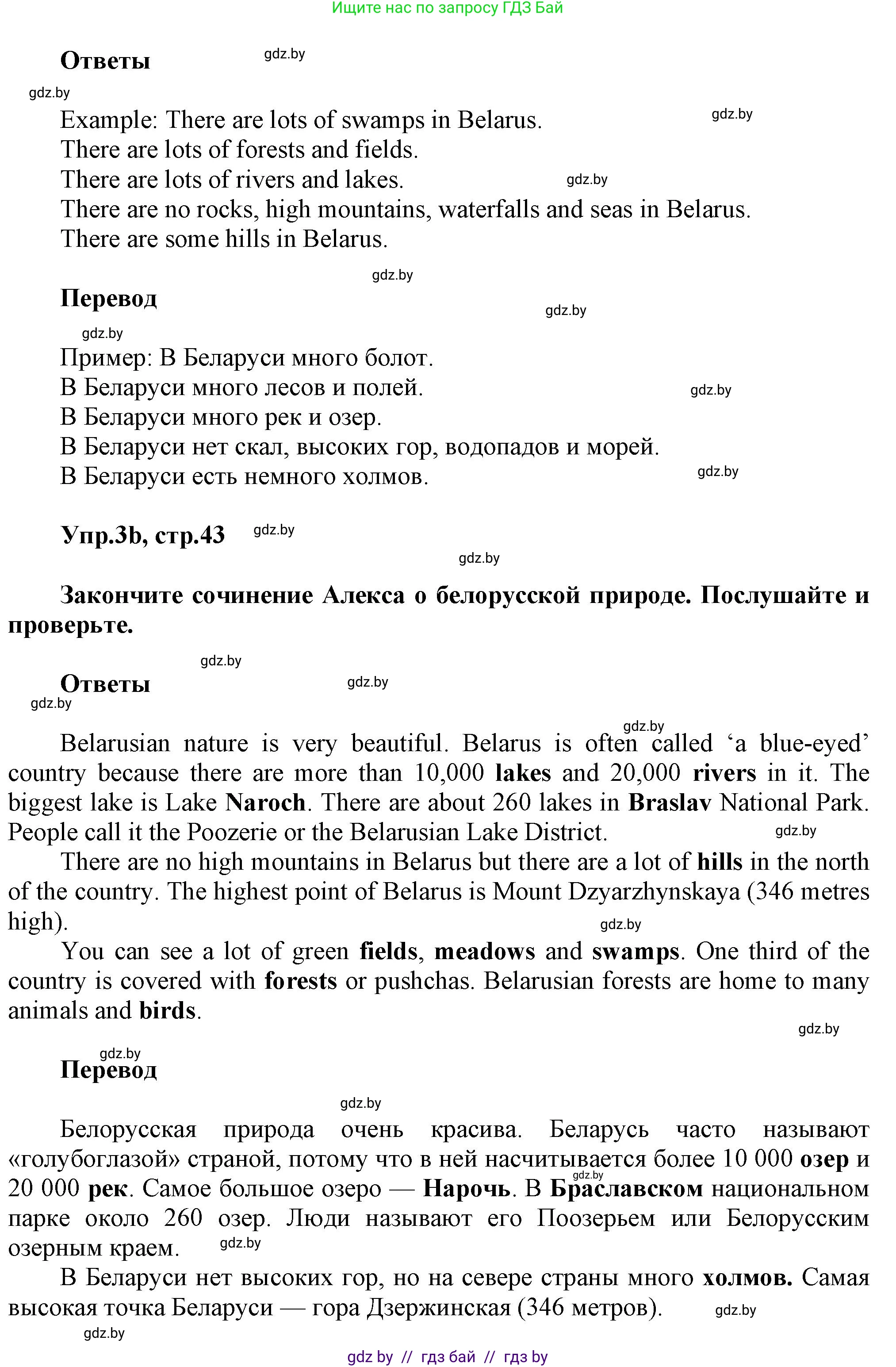 Английский язык (english), 5 класс Учебник, авторы: Демченко Наталья Валентиновна, Севрюкова Татьяна Юрьевна, Наумова Елена Георгиевна, Юхнель Наталья Валентиновна, Лапицкая Людмила Михайловна (Lapitskaya Ludmila), издательство Адукацыя i выхаванне, Минск, 2017, Часть ( Part) 2, страница 43, номер 3, Решение 1 (продолжение 2)