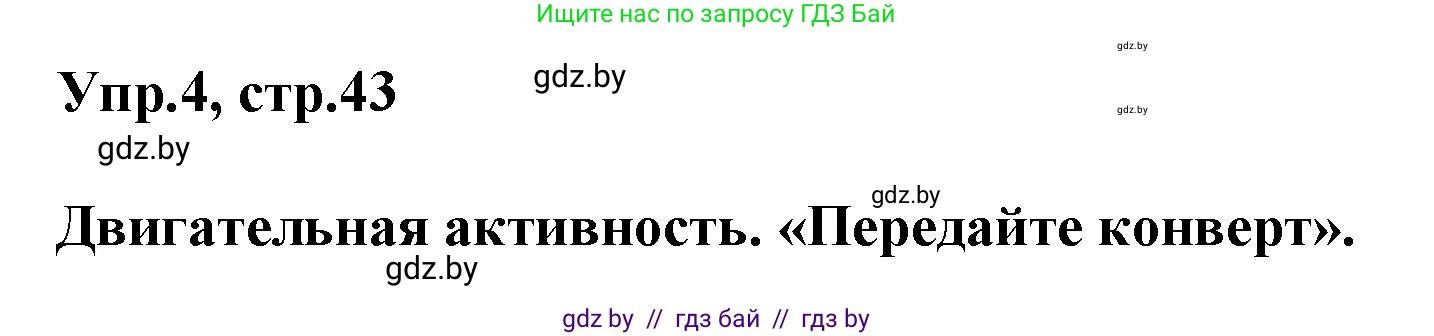 Английский язык (english), 5 класс Учебник, авторы: Демченко Наталья Валентиновна, Севрюкова Татьяна Юрьевна, Наумова Елена Георгиевна, Юхнель Наталья Валентиновна, Лапицкая Людмила Михайловна (Lapitskaya Ludmila), издательство Адукацыя i выхаванне, Минск, 2017, Часть ( Part) 2, страница 43, номер 4, Решение 1