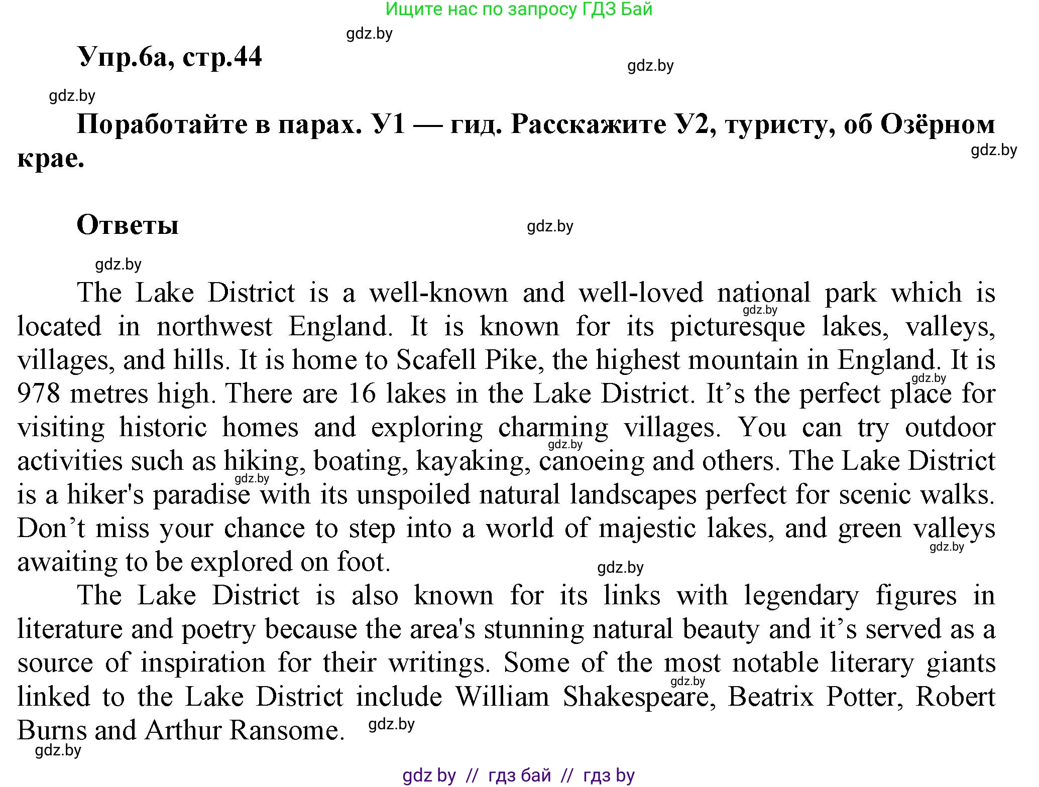 Английский язык (english), 5 класс Учебник, авторы: Демченко Наталья Валентиновна, Севрюкова Татьяна Юрьевна, Наумова Елена Георгиевна, Юхнель Наталья Валентиновна, Лапицкая Людмила Михайловна (Lapitskaya Ludmila), издательство Адукацыя i выхаванне, Минск, 2017, Часть ( Part) 2, страница 44, номер 6, Решение 1