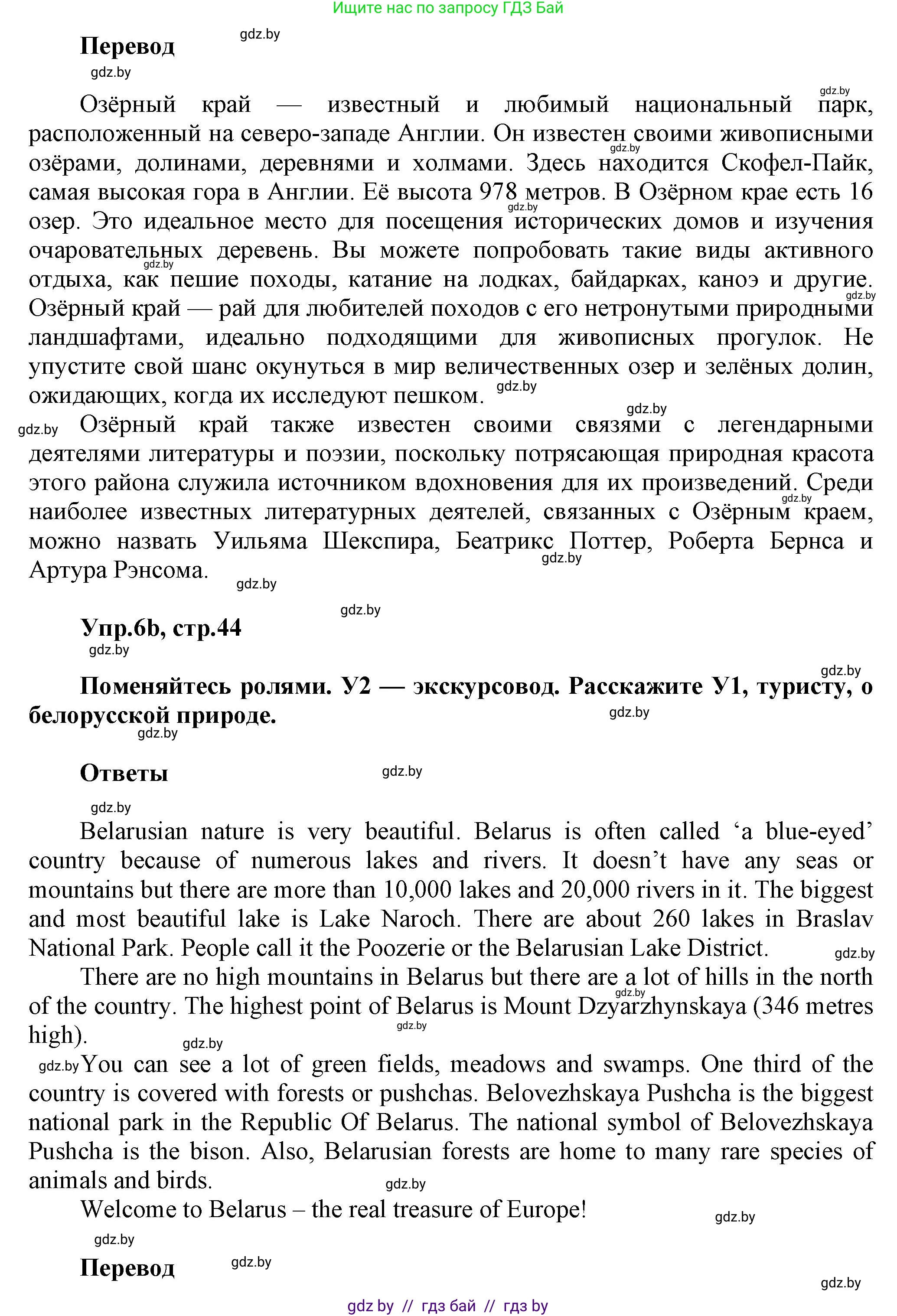 Английский язык (english), 5 класс Учебник, авторы: Демченко Наталья Валентиновна, Севрюкова Татьяна Юрьевна, Наумова Елена Георгиевна, Юхнель Наталья Валентиновна, Лапицкая Людмила Михайловна (Lapitskaya Ludmila), издательство Адукацыя i выхаванне, Минск, 2017, Часть ( Part) 2, страница 44, номер 6, Решение 1 (продолжение 2)