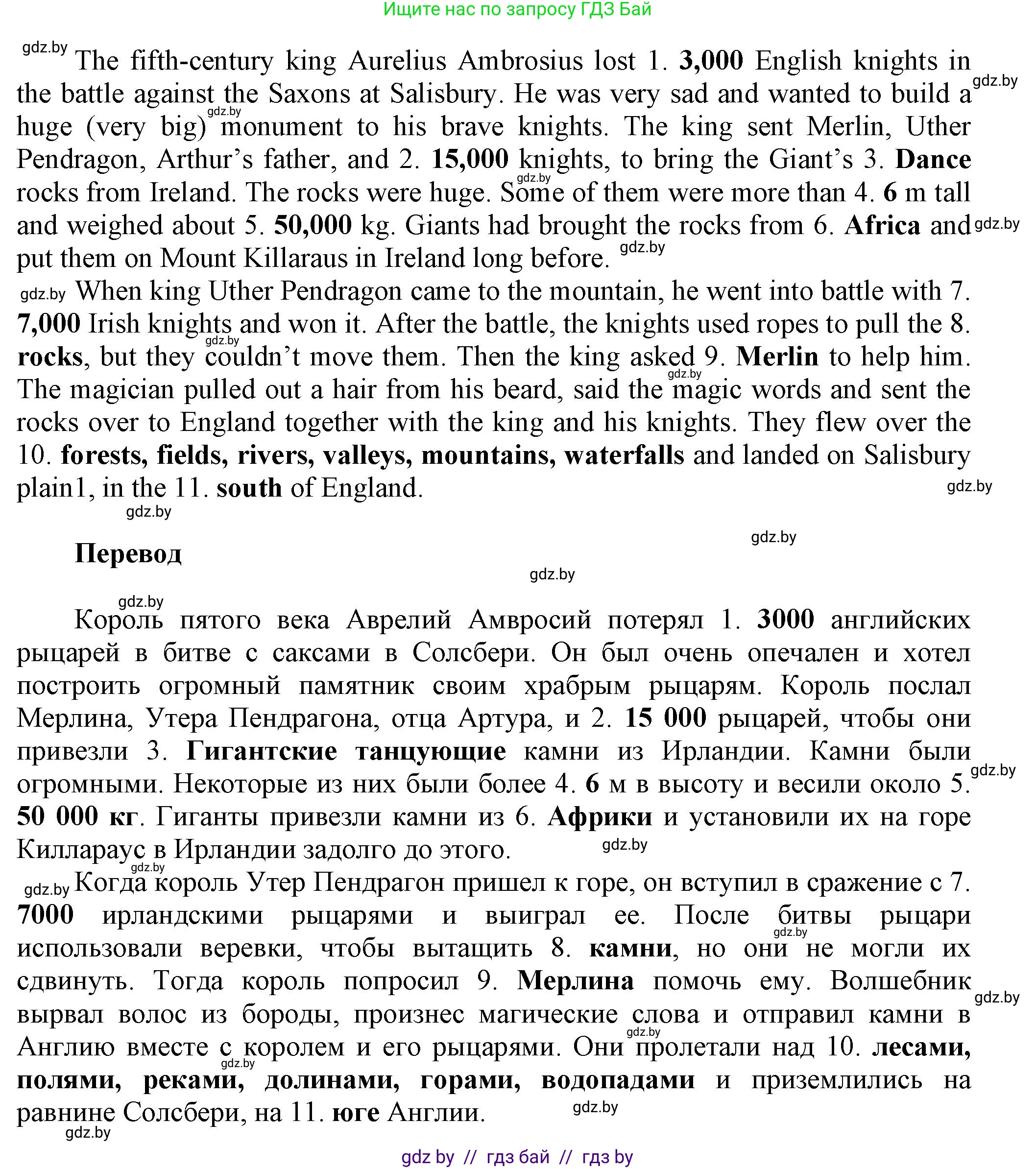 Английский язык (english), 5 класс Учебник, авторы: Демченко Наталья Валентиновна, Севрюкова Татьяна Юрьевна, Наумова Елена Георгиевна, Юхнель Наталья Валентиновна, Лапицкая Людмила Михайловна (Lapitskaya Ludmila), издательство Адукацыя i выхаванне, Минск, 2017, Часть ( Part) 2, страница 66, номер 2, Решение 1 (продолжение 5)
