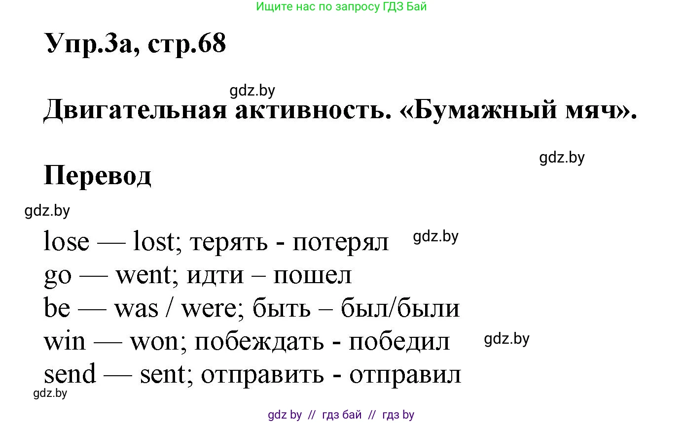 Английский язык (english), 5 класс Учебник, авторы: Демченко Наталья Валентиновна, Севрюкова Татьяна Юрьевна, Наумова Елена Георгиевна, Юхнель Наталья Валентиновна, Лапицкая Людмила Михайловна (Lapitskaya Ludmila), издательство Адукацыя i выхаванне, Минск, 2017, Часть ( Part) 2, страница 68, номер 3, Решение 1