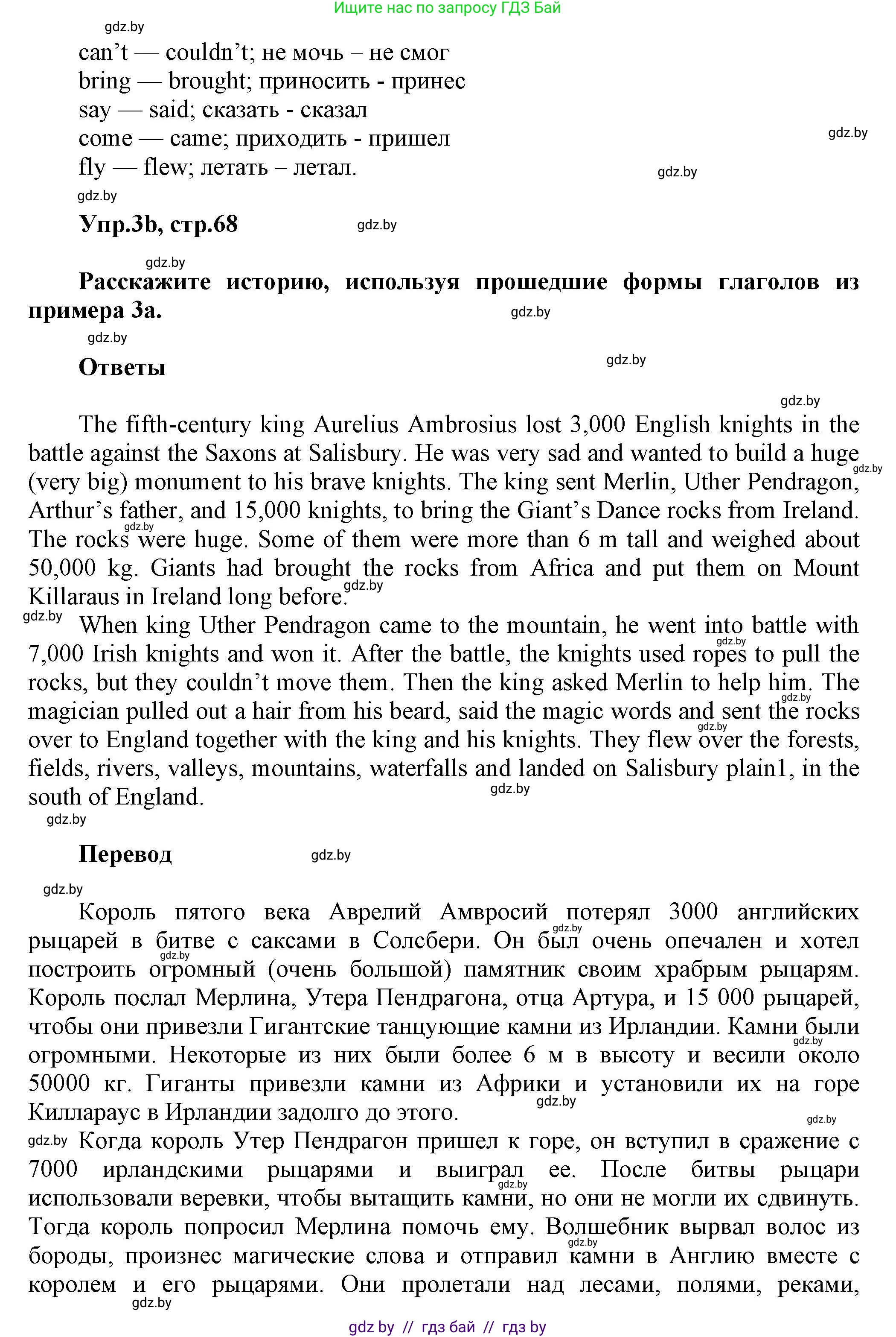 Английский язык (english), 5 класс Учебник, авторы: Демченко Наталья Валентиновна, Севрюкова Татьяна Юрьевна, Наумова Елена Георгиевна, Юхнель Наталья Валентиновна, Лапицкая Людмила Михайловна (Lapitskaya Ludmila), издательство Адукацыя i выхаванне, Минск, 2017, Часть ( Part) 2, страница 68, номер 3, Решение 1 (продолжение 2)