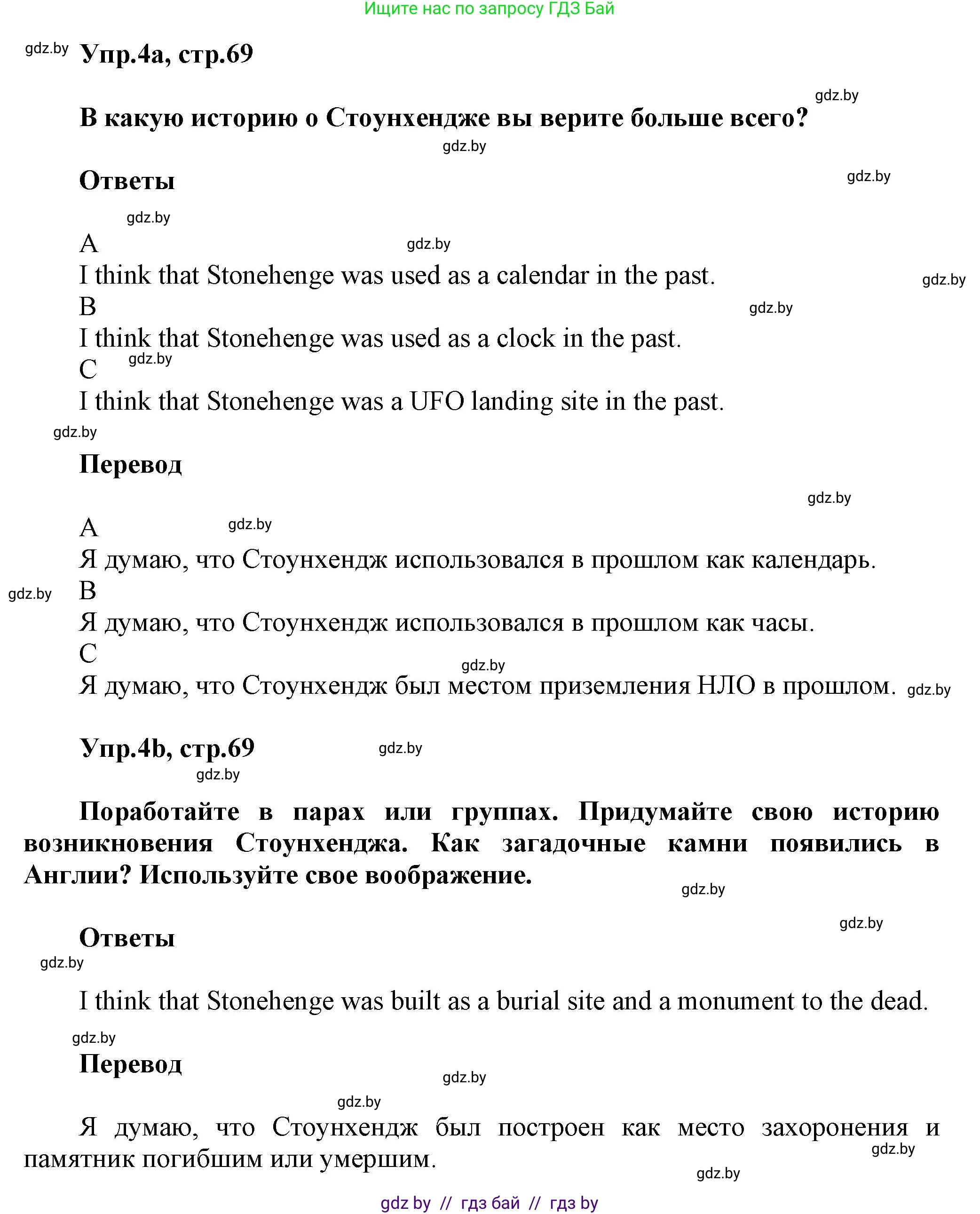 Английский язык (english), 5 класс Учебник, авторы: Демченко Наталья Валентиновна, Севрюкова Татьяна Юрьевна, Наумова Елена Георгиевна, Юхнель Наталья Валентиновна, Лапицкая Людмила Михайловна (Lapitskaya Ludmila), издательство Адукацыя i выхаванне, Минск, 2017, Часть ( Part) 2, страница 69, номер 4, Решение 1