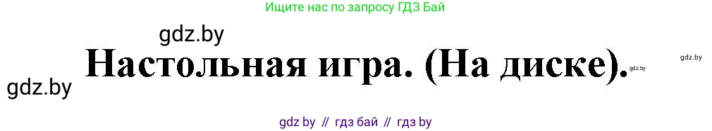 Английский язык (english), 5 класс Учебник, авторы: Демченко Наталья Валентиновна, Севрюкова Татьяна Юрьевна, Наумова Елена Георгиевна, Юхнель Наталья Валентиновна, Лапицкая Людмила Михайловна (Lapitskaya Ludmila), издательство Адукацыя i выхаванне, Минск, 2017, Часть ( Part) 2, страница 69, номер 1, Решение 1