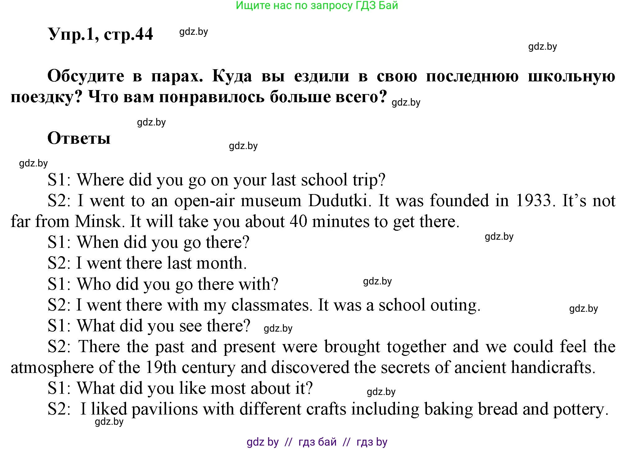 Английский язык (english), 5 класс Учебник, авторы: Демченко Наталья Валентиновна, Севрюкова Татьяна Юрьевна, Наумова Елена Георгиевна, Юхнель Наталья Валентиновна, Лапицкая Людмила Михайловна (Lapitskaya Ludmila), издательство Адукацыя i выхаванне, Минск, 2017, Часть ( Part) 2, страница 44, номер 1, Решение 1