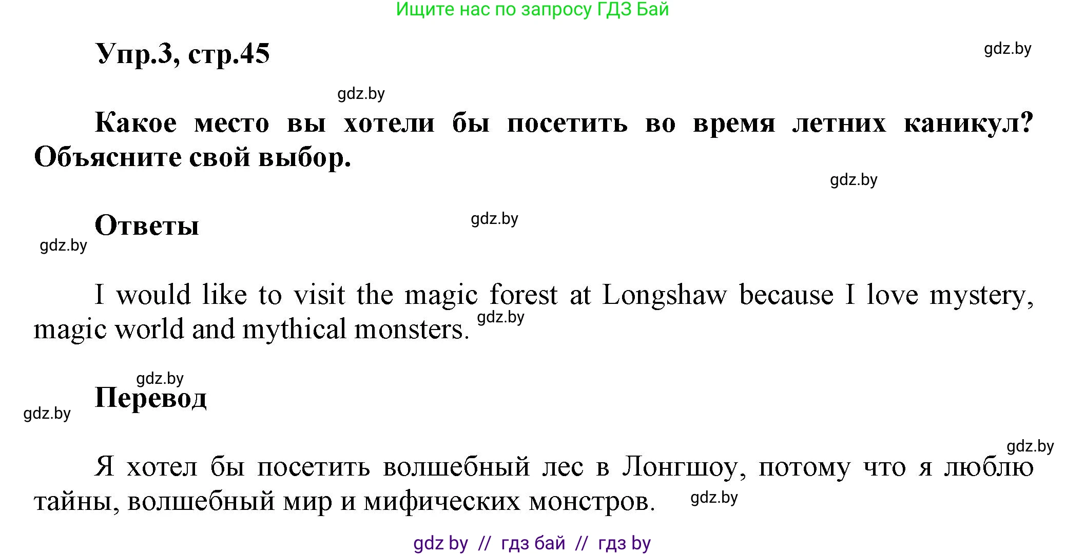 Английский язык (english), 5 класс Учебник, авторы: Демченко Наталья Валентиновна, Севрюкова Татьяна Юрьевна, Наумова Елена Георгиевна, Юхнель Наталья Валентиновна, Лапицкая Людмила Михайловна (Lapitskaya Ludmila), издательство Адукацыя i выхаванне, Минск, 2017, Часть ( Part) 2, страница 45, номер 3, Решение 1