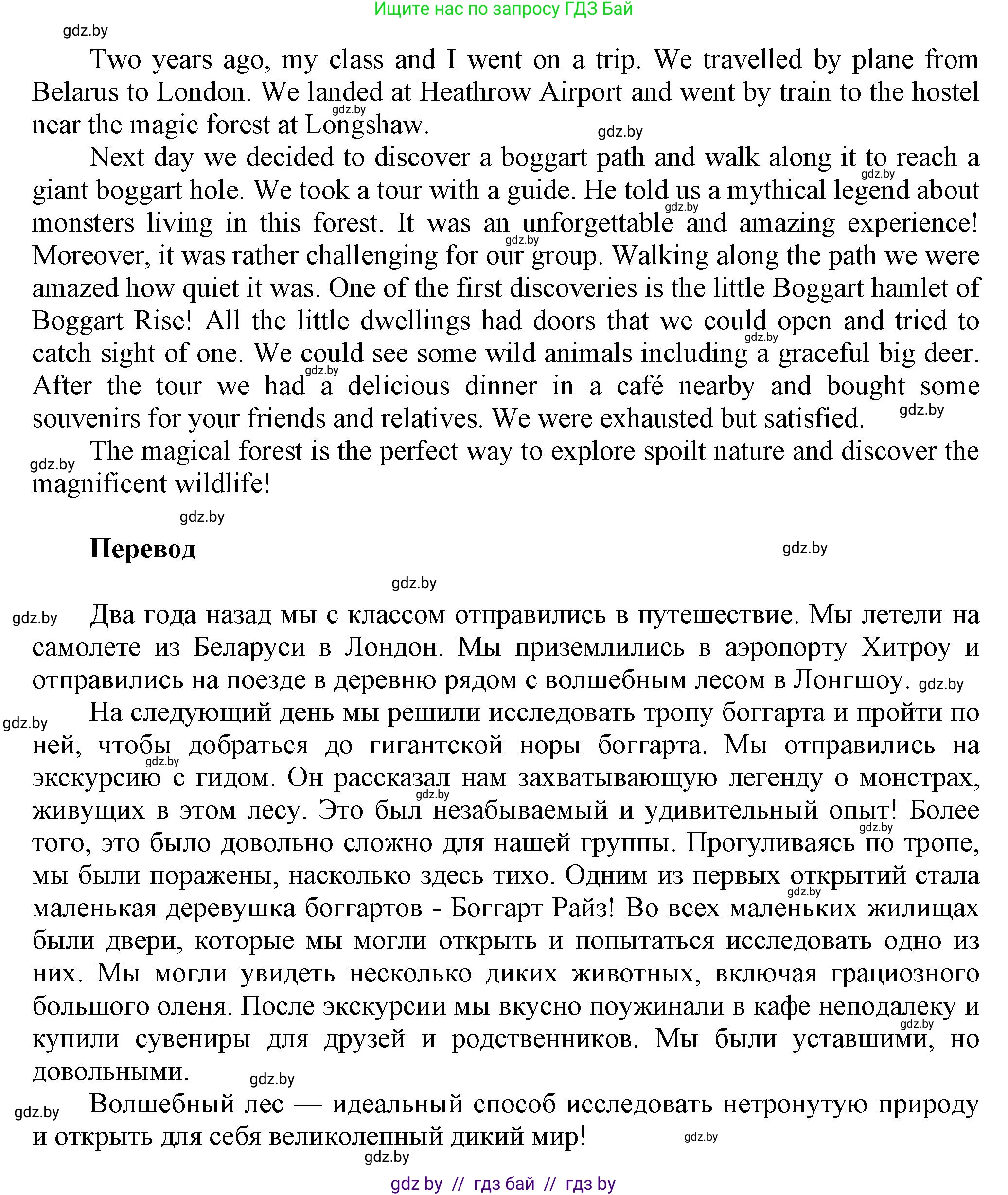 Английский язык (english), 5 класс Учебник, авторы: Демченко Наталья Валентиновна, Севрюкова Татьяна Юрьевна, Наумова Елена Георгиевна, Юхнель Наталья Валентиновна, Лапицкая Людмила Михайловна (Lapitskaya Ludmila), издательство Адукацыя i выхаванне, Минск, 2017, Часть ( Part) 2, страница 45, номер 4, Решение 1 (продолжение 2)