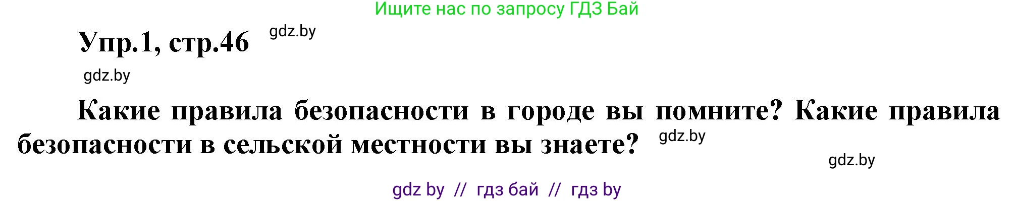 Английский язык (english), 5 класс Учебник, авторы: Демченко Наталья Валентиновна, Севрюкова Татьяна Юрьевна, Наумова Елена Георгиевна, Юхнель Наталья Валентиновна, Лапицкая Людмила Михайловна (Lapitskaya Ludmila), издательство Адукацыя i выхаванне, Минск, 2017, Часть ( Part) 2, страница 46, номер 1, Решение 1