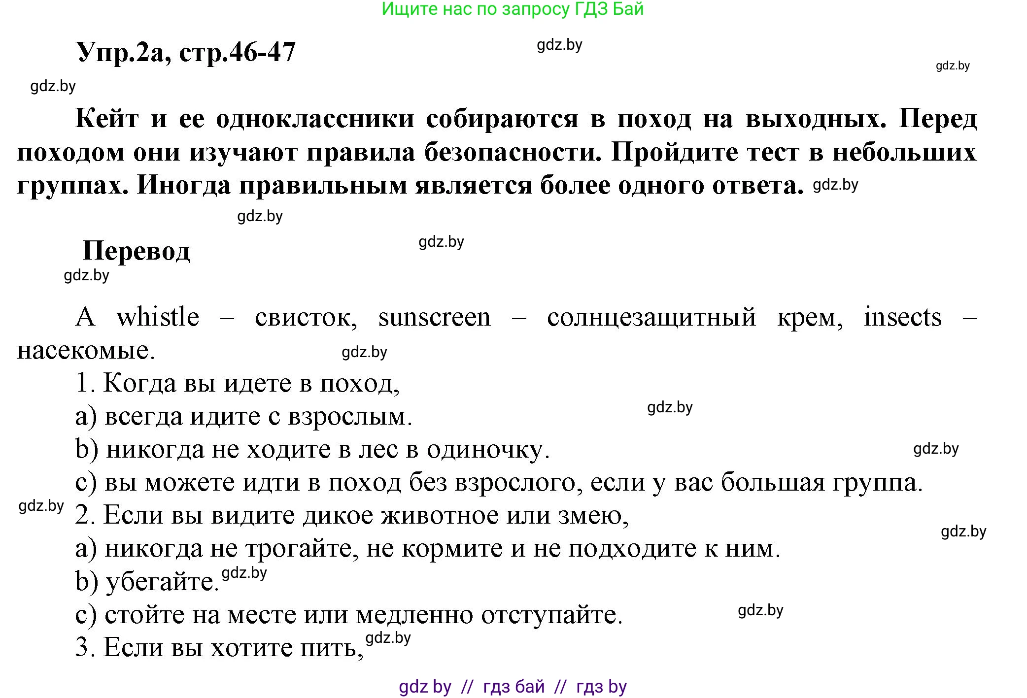 Английский язык (english), 5 класс Учебник, авторы: Демченко Наталья Валентиновна, Севрюкова Татьяна Юрьевна, Наумова Елена Георгиевна, Юхнель Наталья Валентиновна, Лапицкая Людмила Михайловна (Lapitskaya Ludmila), издательство Адукацыя i выхаванне, Минск, 2017, Часть ( Part) 2, страница 46, номер 2, Решение 1