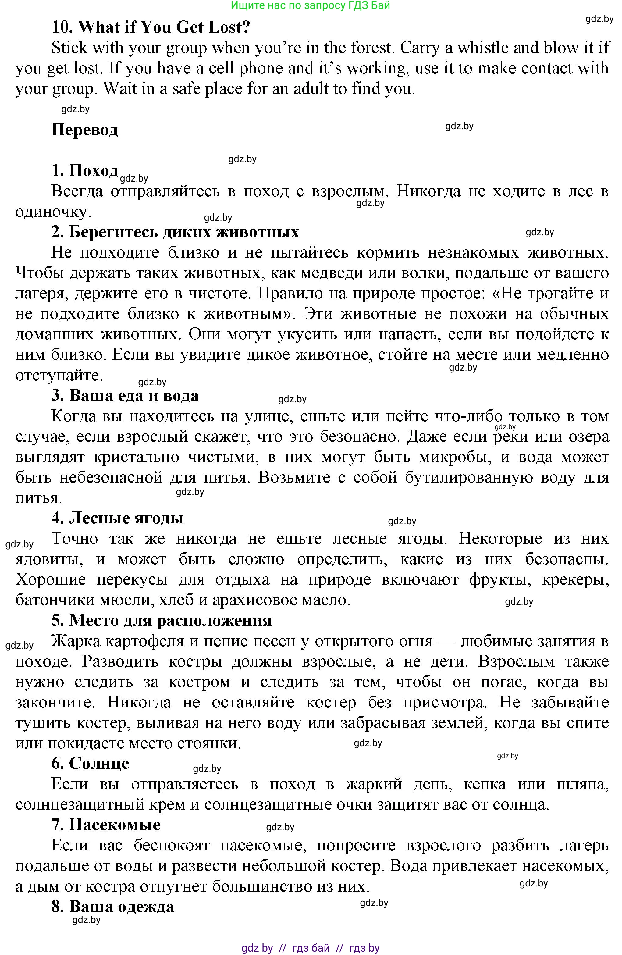 Английский язык (english), 5 класс Учебник, авторы: Демченко Наталья Валентиновна, Севрюкова Татьяна Юрьевна, Наумова Елена Георгиевна, Юхнель Наталья Валентиновна, Лапицкая Людмила Михайловна (Lapitskaya Ludmila), издательство Адукацыя i выхаванне, Минск, 2017, Часть ( Part) 2, страница 46, номер 2, Решение 1 (продолжение 4)