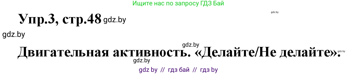 Английский язык (english), 5 класс Учебник, авторы: Демченко Наталья Валентиновна, Севрюкова Татьяна Юрьевна, Наумова Елена Георгиевна, Юхнель Наталья Валентиновна, Лапицкая Людмила Михайловна (Lapitskaya Ludmila), издательство Адукацыя i выхаванне, Минск, 2017, Часть ( Part) 2, страница 48, номер 3, Решение 1