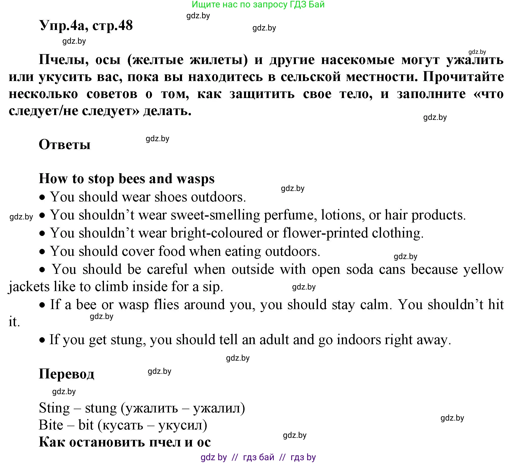 Английский язык (english), 5 класс Учебник, авторы: Демченко Наталья Валентиновна, Севрюкова Татьяна Юрьевна, Наумова Елена Георгиевна, Юхнель Наталья Валентиновна, Лапицкая Людмила Михайловна (Lapitskaya Ludmila), издательство Адукацыя i выхаванне, Минск, 2017, Часть ( Part) 2, страница 48, номер 4, Решение 1