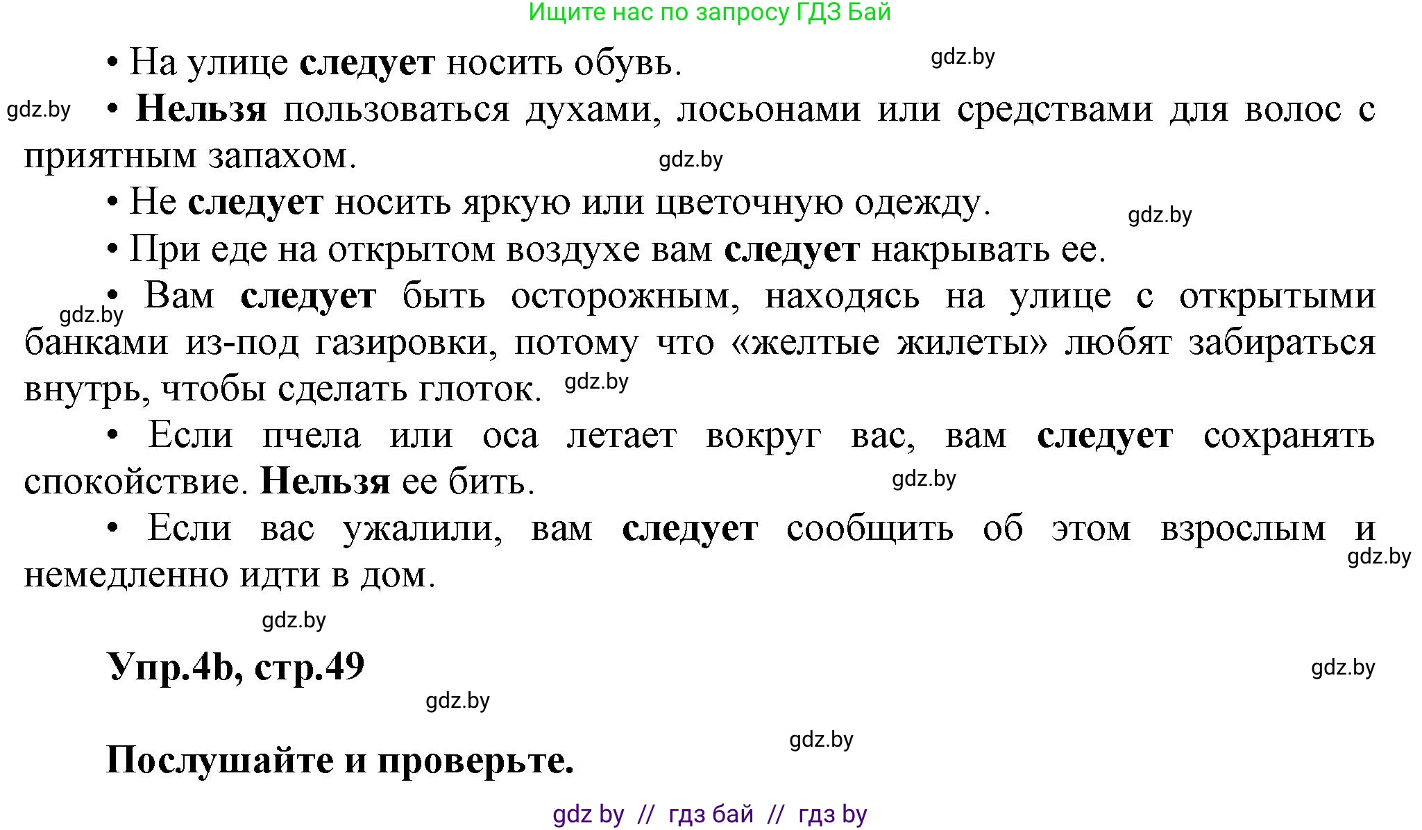 Английский язык (english), 5 класс Учебник, авторы: Демченко Наталья Валентиновна, Севрюкова Татьяна Юрьевна, Наумова Елена Георгиевна, Юхнель Наталья Валентиновна, Лапицкая Людмила Михайловна (Lapitskaya Ludmila), издательство Адукацыя i выхаванне, Минск, 2017, Часть ( Part) 2, страница 48, номер 4, Решение 1 (продолжение 2)