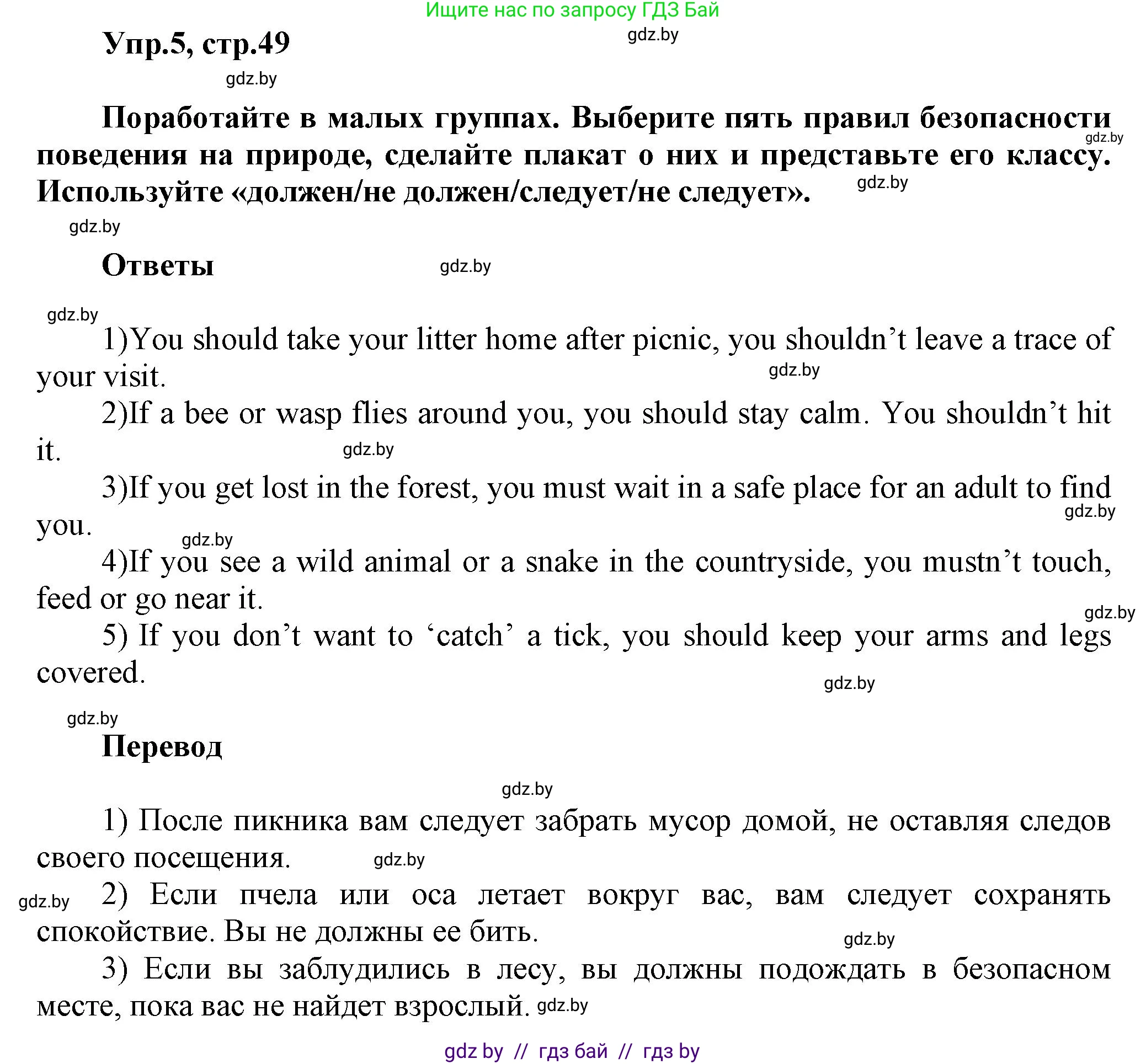 Английский язык (english), 5 класс Учебник, авторы: Демченко Наталья Валентиновна, Севрюкова Татьяна Юрьевна, Наумова Елена Георгиевна, Юхнель Наталья Валентиновна, Лапицкая Людмила Михайловна (Lapitskaya Ludmila), издательство Адукацыя i выхаванне, Минск, 2017, Часть ( Part) 2, страница 49, номер 5, Решение 1