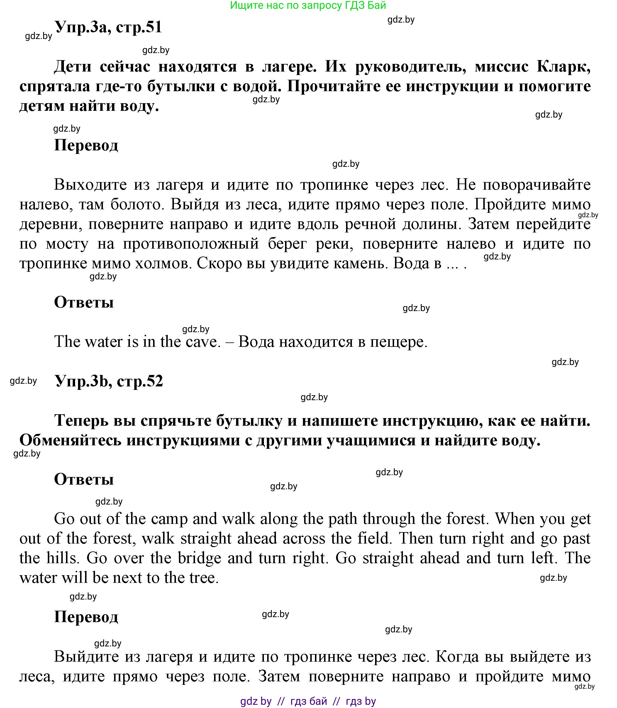 Английский язык (english), 5 класс Учебник, авторы: Демченко Наталья Валентиновна, Севрюкова Татьяна Юрьевна, Наумова Елена Георгиевна, Юхнель Наталья Валентиновна, Лапицкая Людмила Михайловна (Lapitskaya Ludmila), издательство Адукацыя i выхаванне, Минск, 2017, Часть ( Part) 2, страница 51, номер 3, Решение 1