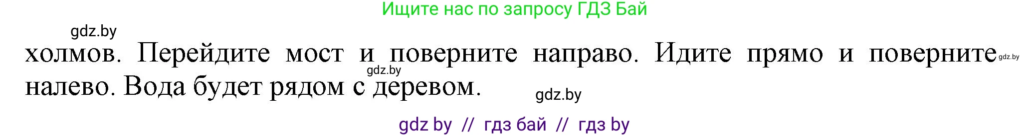 Английский язык (english), 5 класс Учебник, авторы: Демченко Наталья Валентиновна, Севрюкова Татьяна Юрьевна, Наумова Елена Георгиевна, Юхнель Наталья Валентиновна, Лапицкая Людмила Михайловна (Lapitskaya Ludmila), издательство Адукацыя i выхаванне, Минск, 2017, Часть ( Part) 2, страница 51, номер 3, Решение 1 (продолжение 2)