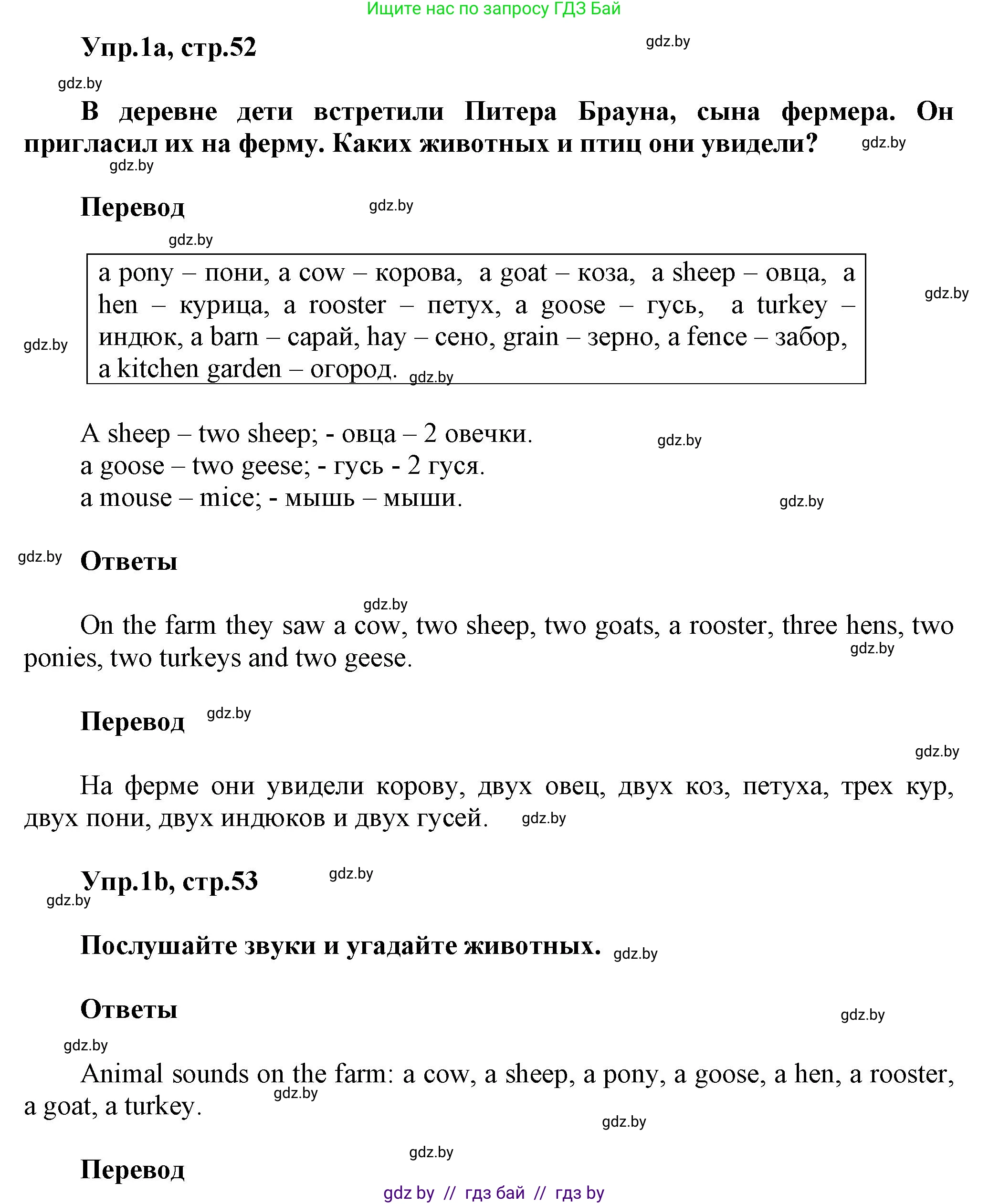 Английский язык (english), 5 класс Учебник, авторы: Демченко Наталья Валентиновна, Севрюкова Татьяна Юрьевна, Наумова Елена Георгиевна, Юхнель Наталья Валентиновна, Лапицкая Людмила Михайловна (Lapitskaya Ludmila), издательство Адукацыя i выхаванне, Минск, 2017, Часть ( Part) 2, страница 52, номер 1, Решение 1