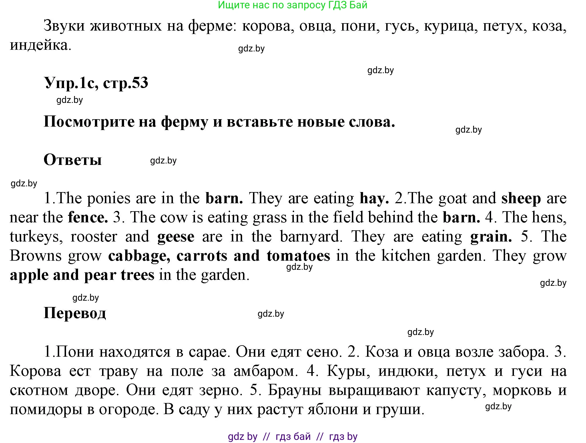 Английский язык (english), 5 класс Учебник, авторы: Демченко Наталья Валентиновна, Севрюкова Татьяна Юрьевна, Наумова Елена Георгиевна, Юхнель Наталья Валентиновна, Лапицкая Людмила Михайловна (Lapitskaya Ludmila), издательство Адукацыя i выхаванне, Минск, 2017, Часть ( Part) 2, страница 52, номер 1, Решение 1 (продолжение 2)