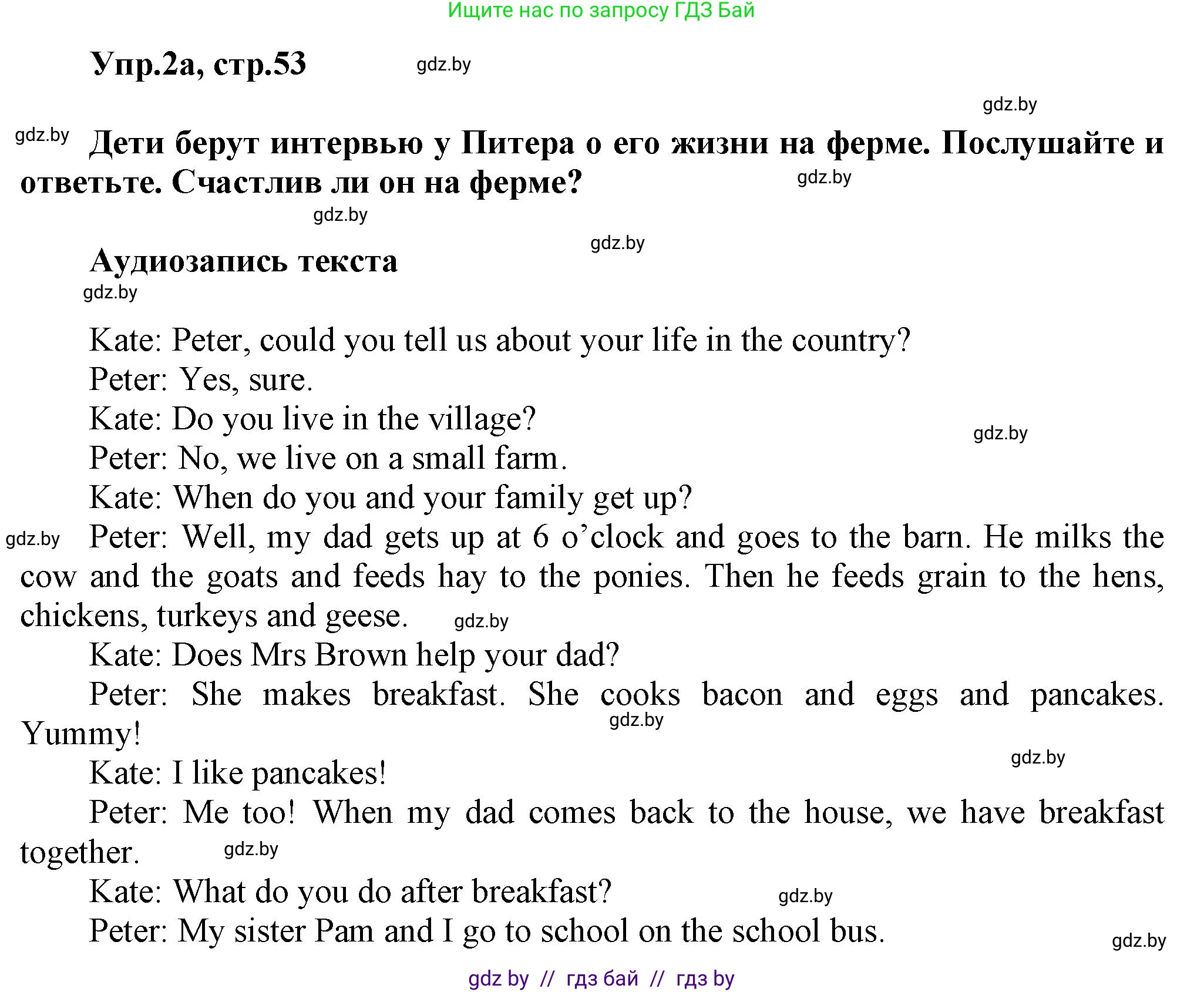 Английский язык (english), 5 класс Учебник, авторы: Демченко Наталья Валентиновна, Севрюкова Татьяна Юрьевна, Наумова Елена Георгиевна, Юхнель Наталья Валентиновна, Лапицкая Людмила Михайловна (Lapitskaya Ludmila), издательство Адукацыя i выхаванне, Минск, 2017, Часть ( Part) 2, страница 53, номер 2, Решение 1